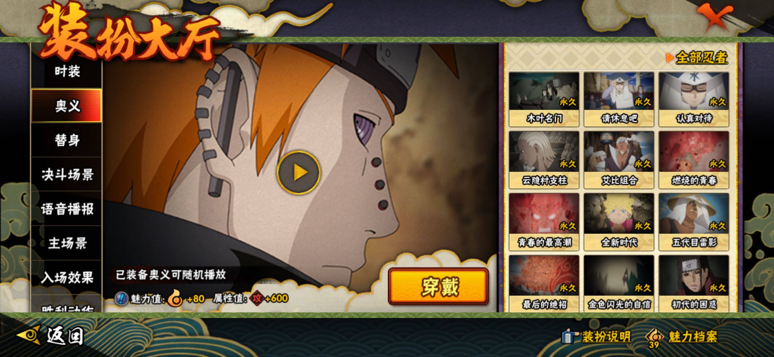 HYLFY338829火影忍者账号详情图38 HYLFY338829火影忍者账号详情图38