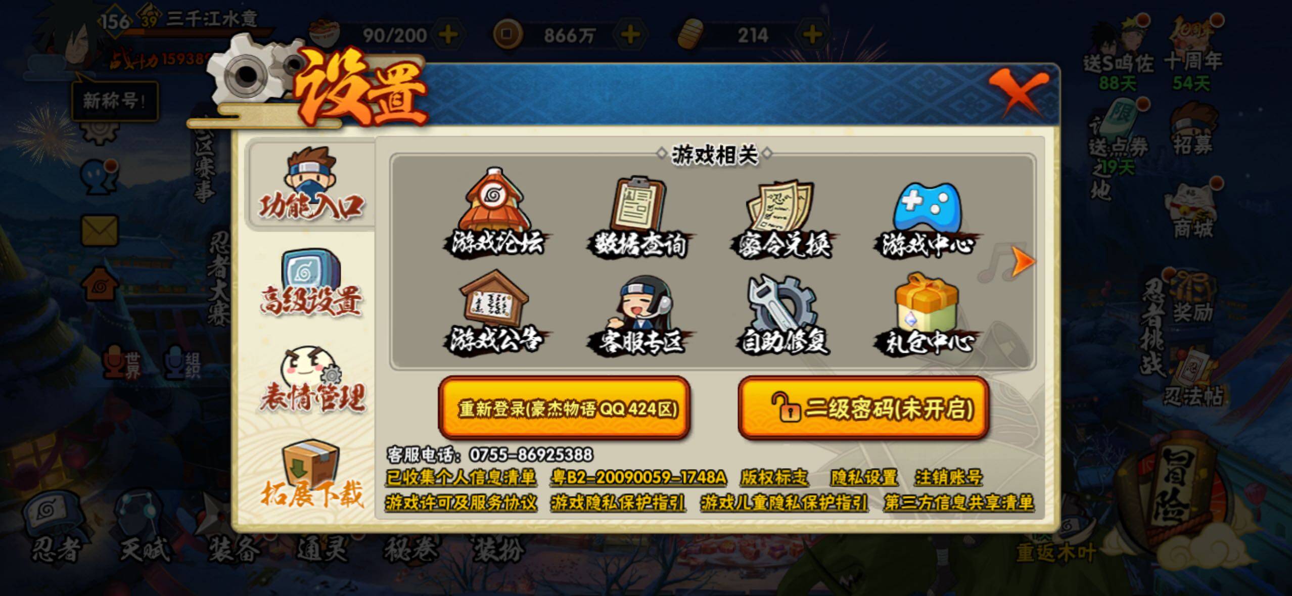 HYLFY338829火影忍者账号详情图39 HYLFY338829火影忍者账号详情图39