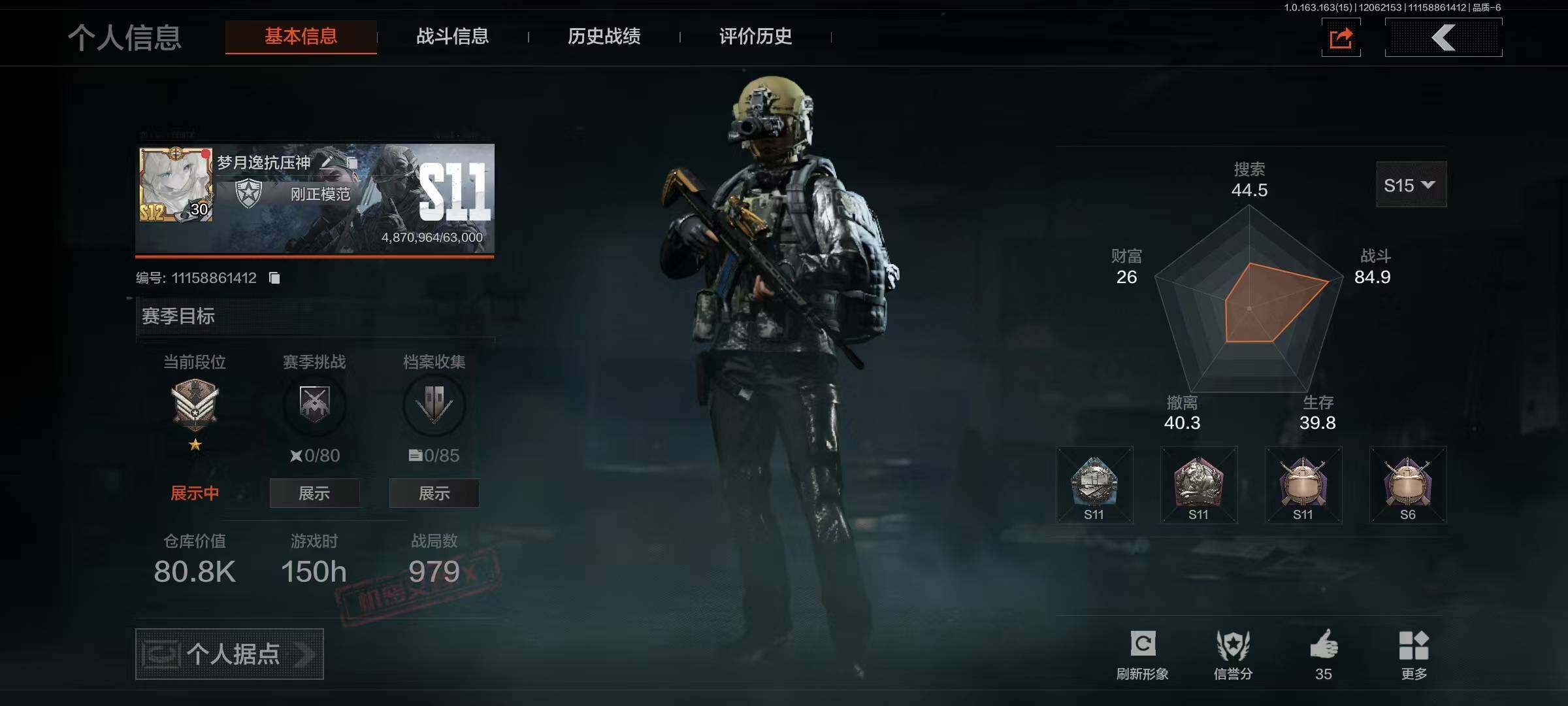 暗区突围账号安卓QQ【AQQH40】段位：新锐/涂鸦利刃/急袭弯刀