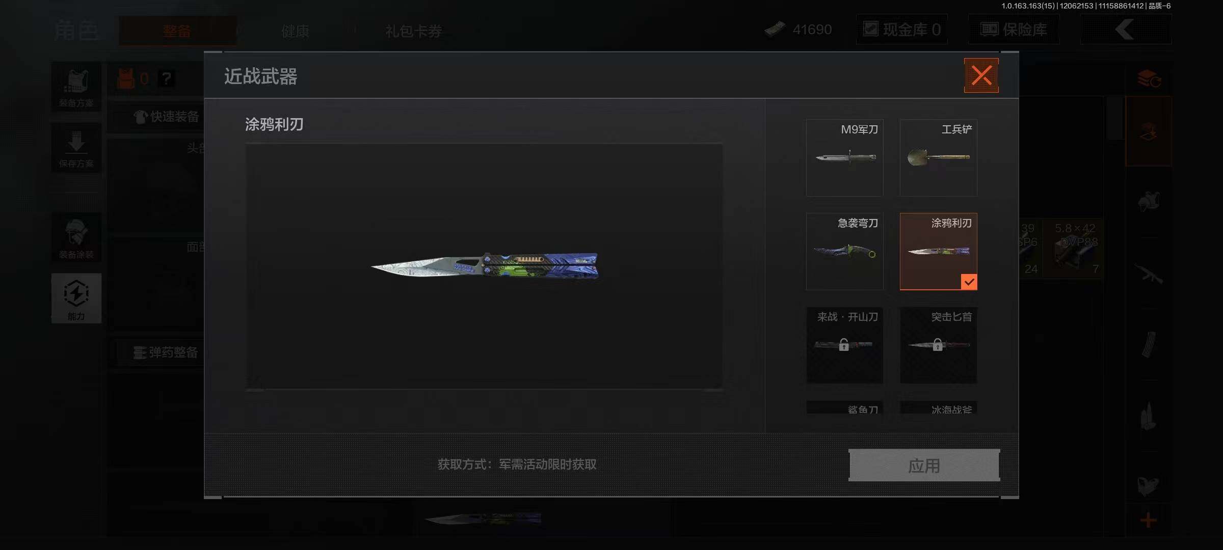 AQEY316328暗区突围账号详情图2