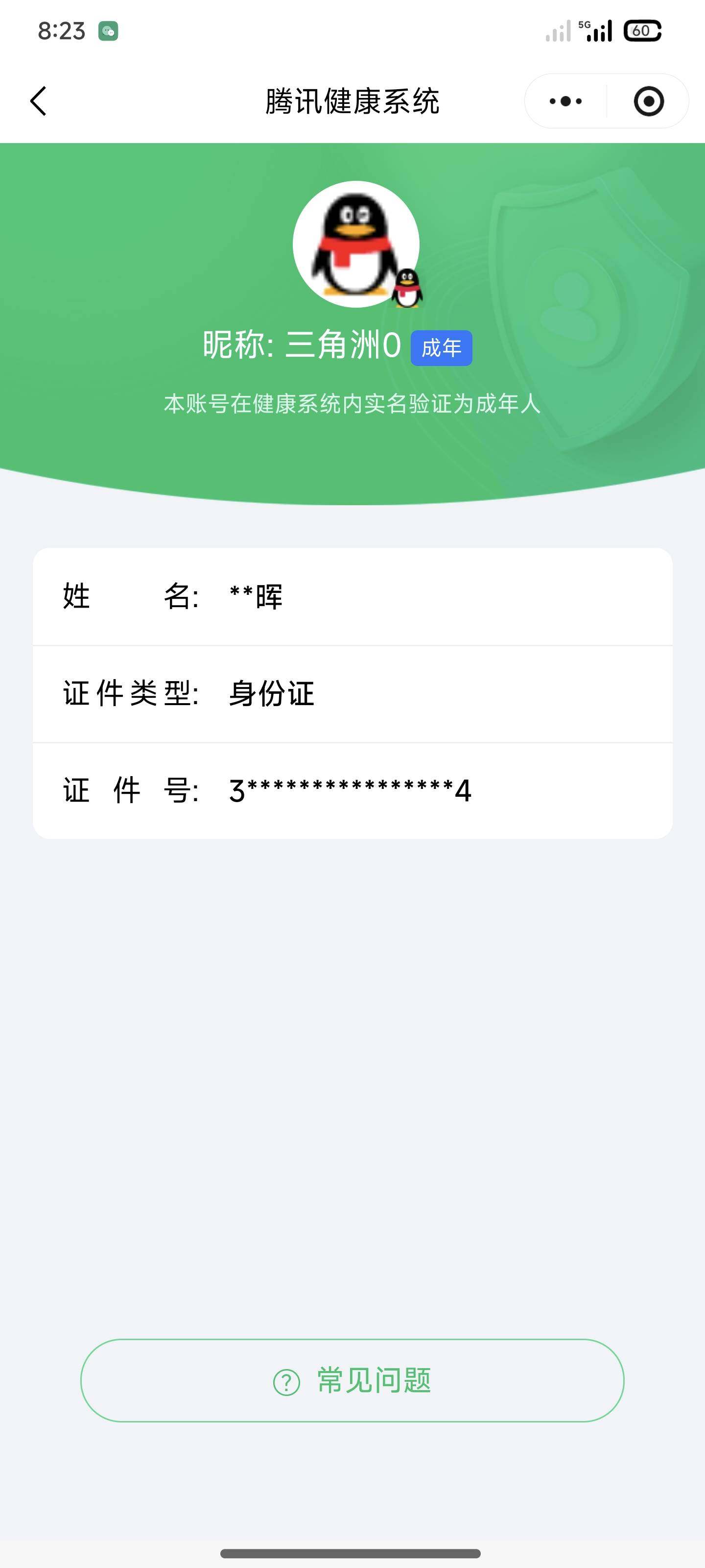 SJZCMW393430三角洲行动账号详情图3