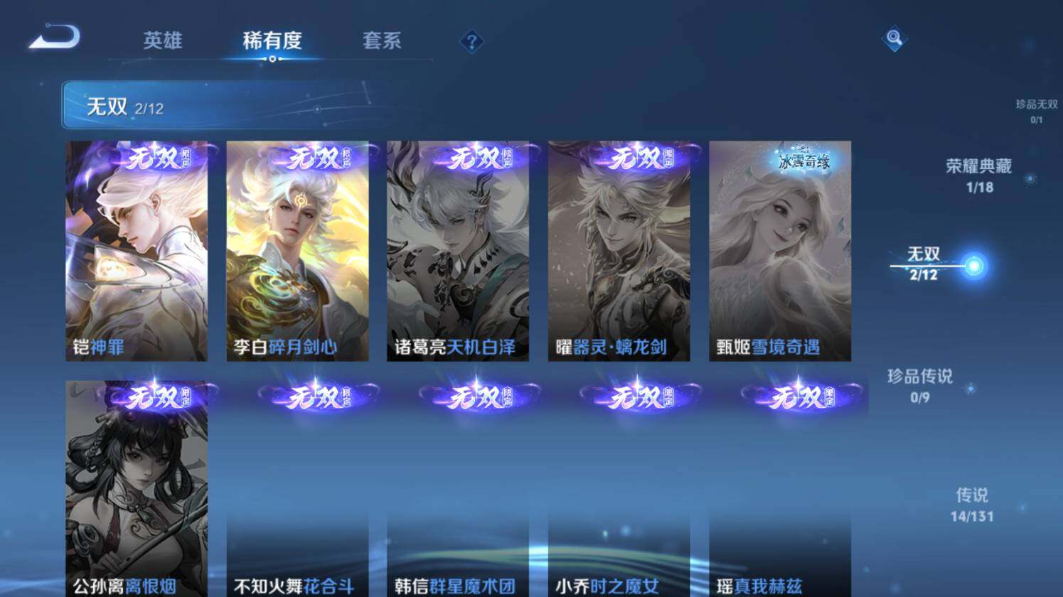 WZ0349771王者荣耀账号详情图13