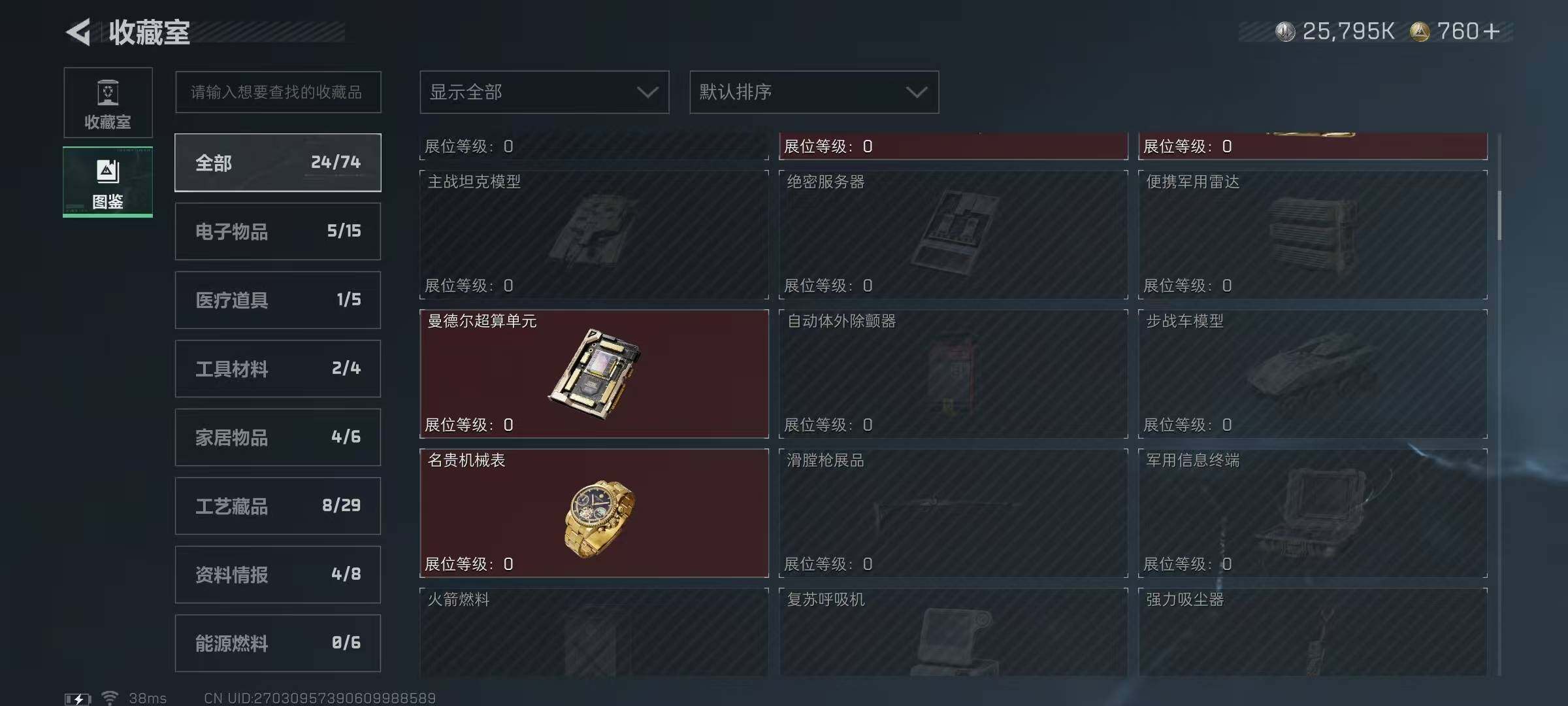 SJZQM379964三角洲行动账号详情图25 SJZQM379964三角洲行动账号详情图25