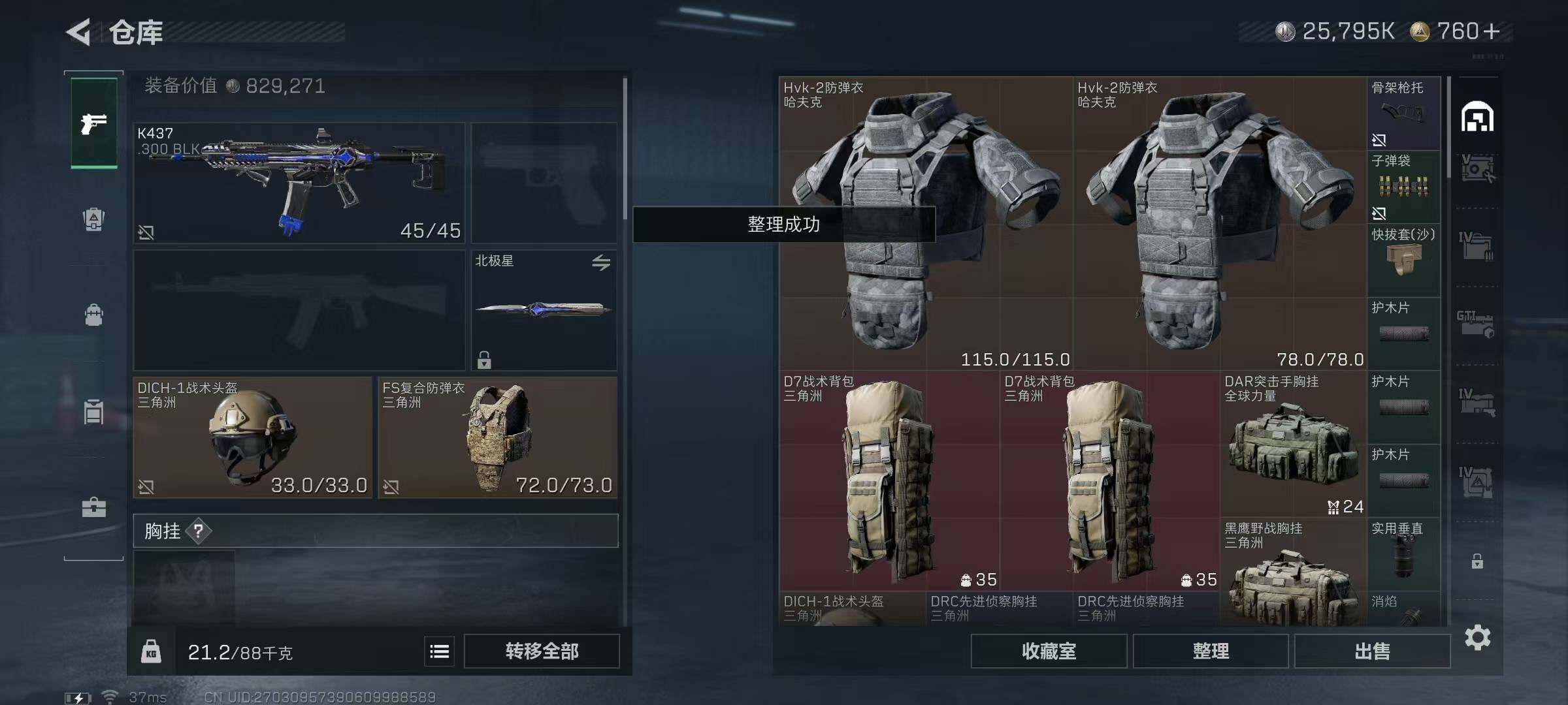 SJZQM379964三角洲行动账号详情图41 SJZQM379964三角洲行动账号详情图41