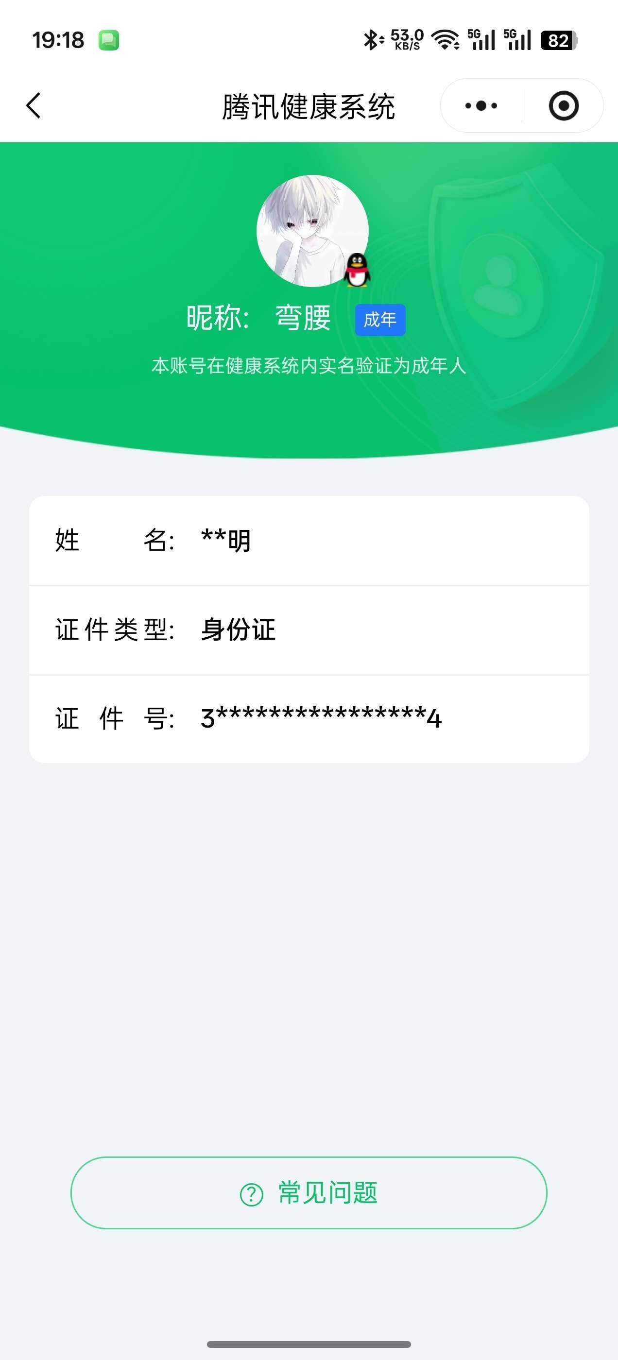 WZ0349773王者荣耀账号详情图7