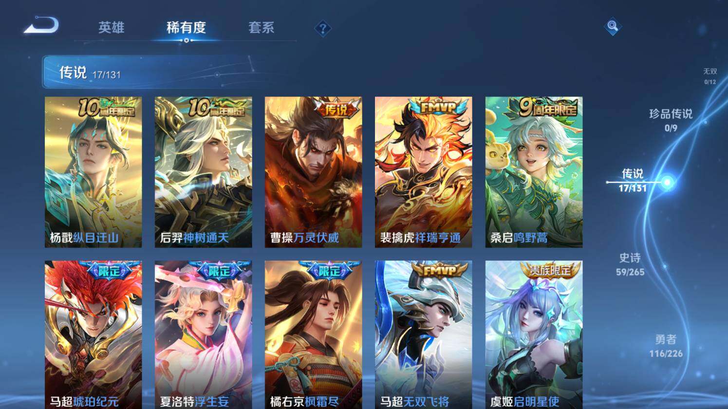 WZ0349773王者荣耀账号详情图13