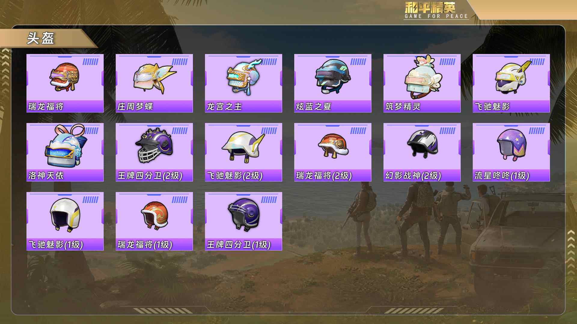 HPCMW478210和平精英账号详情图8