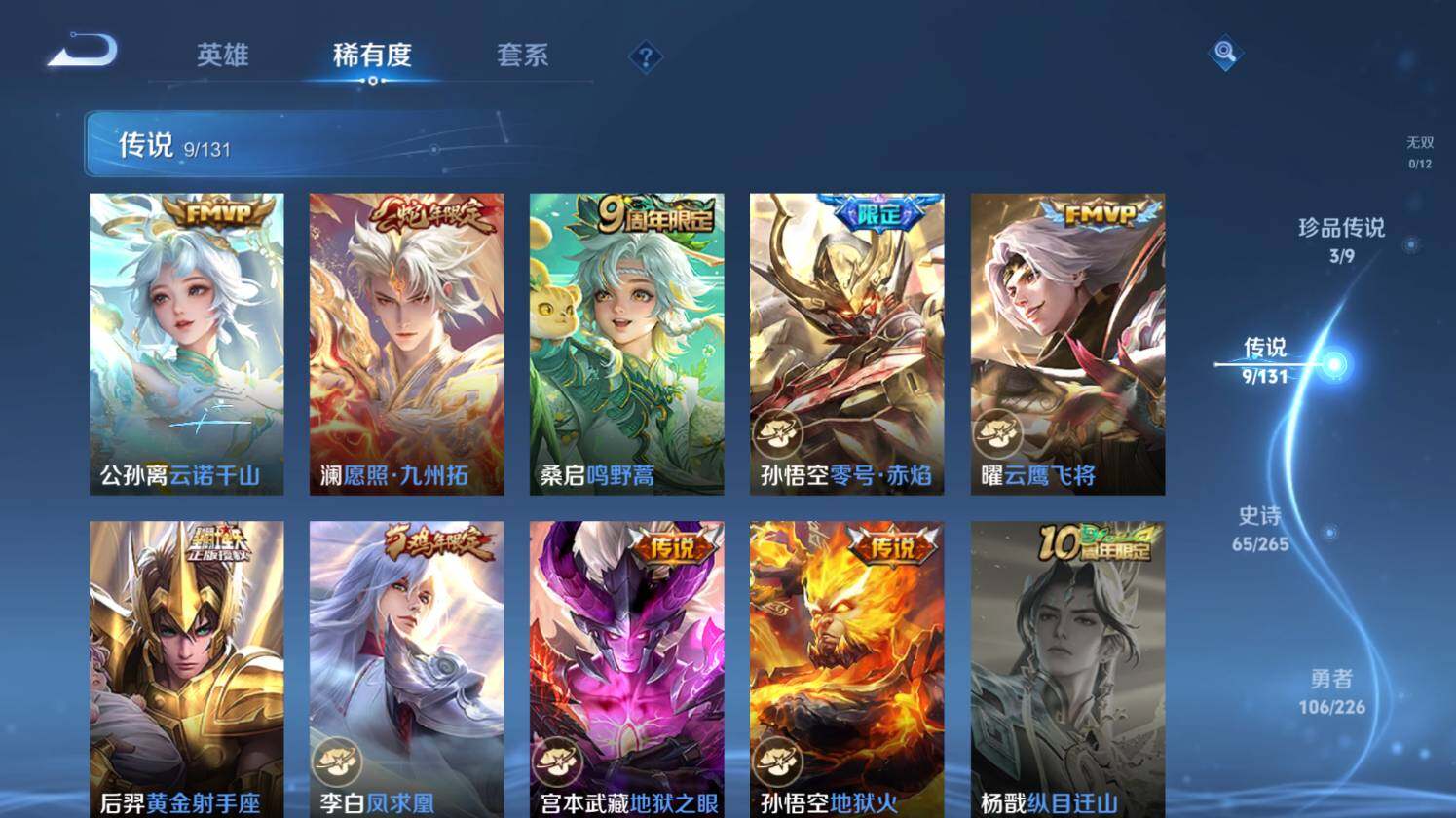 WZ0349775王者荣耀账号详情图16