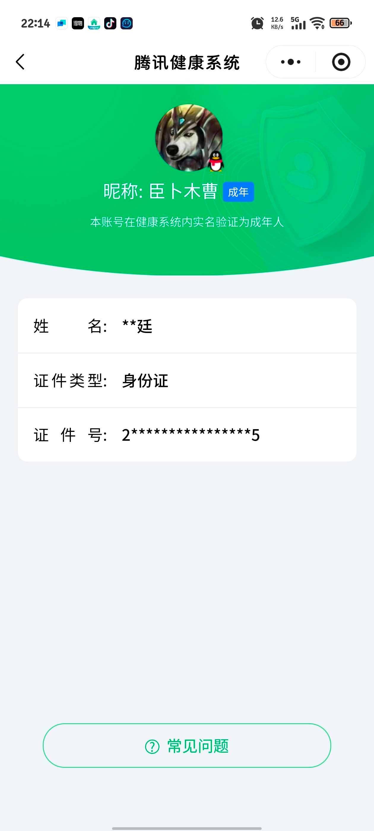WZ0349777王者荣耀账号详情图9 WZ0349777王者荣耀账号详情图9