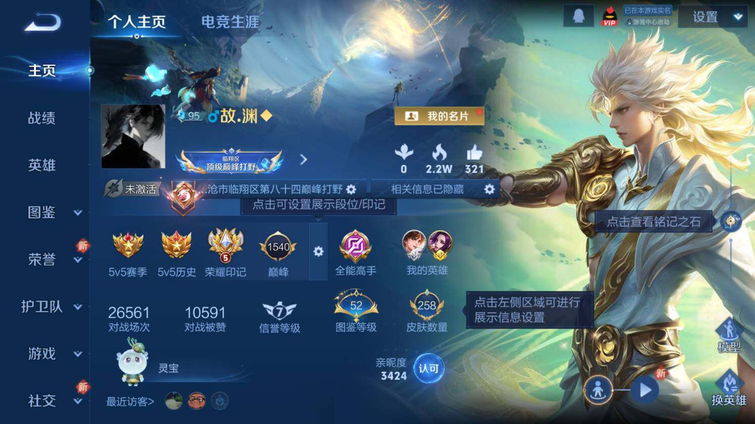 WZ0349782王者荣耀账号详情图8