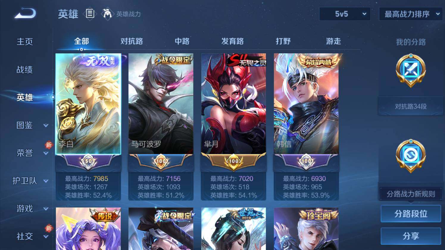 WZ0349782王者荣耀账号详情图9