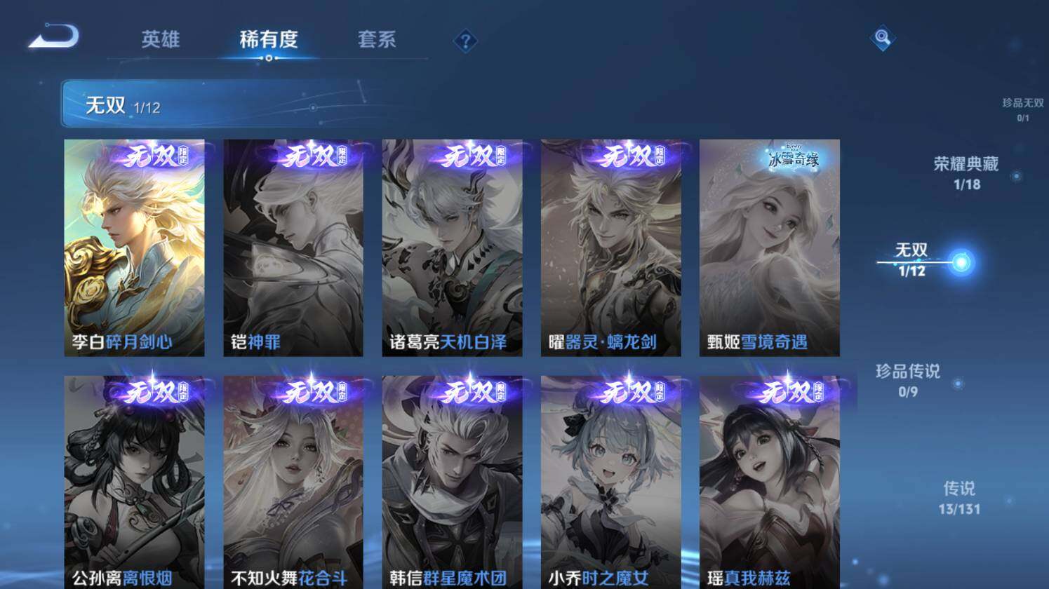 WZ0349782王者荣耀账号详情图13