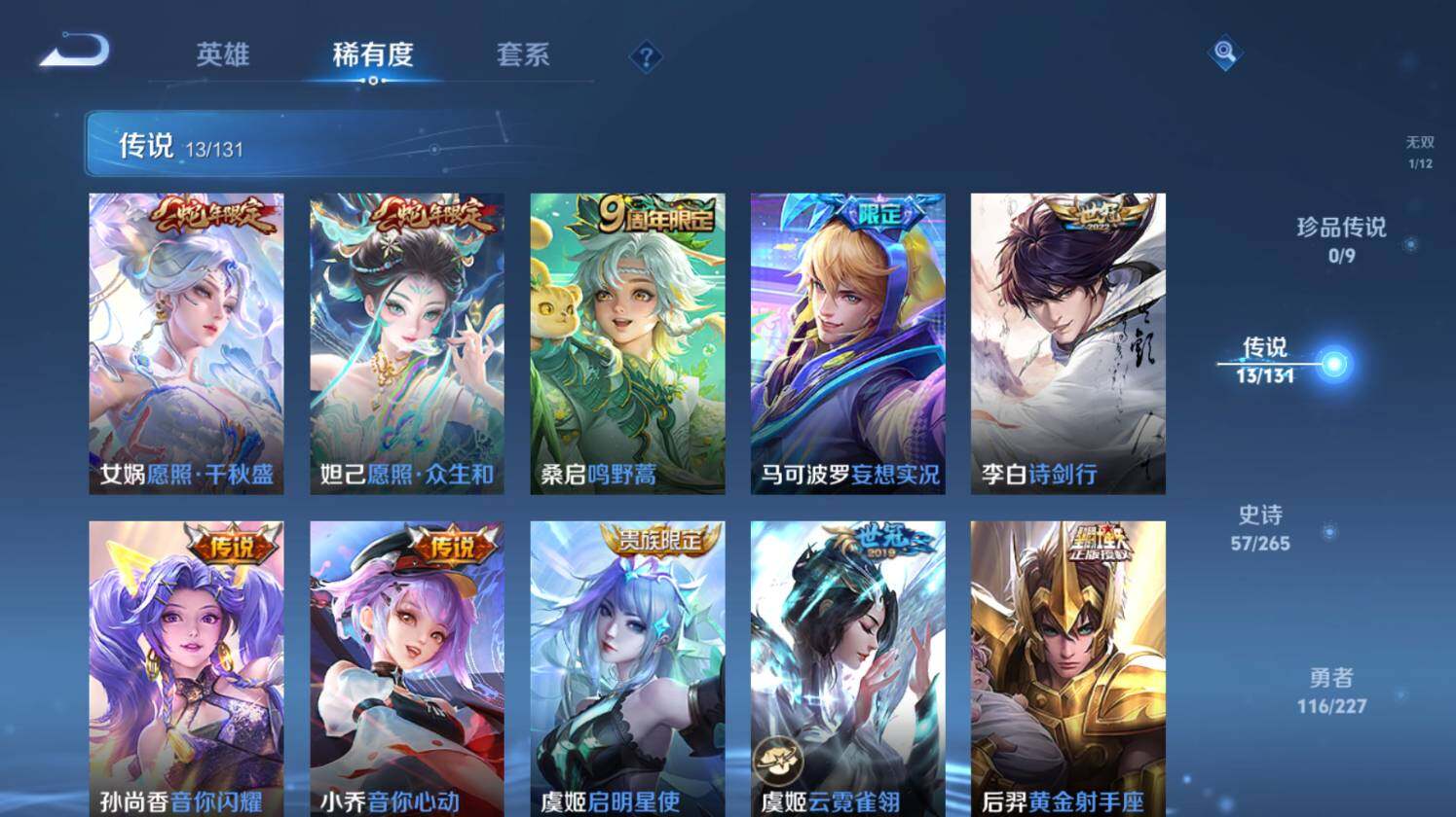 WZ0349782王者荣耀账号详情图14