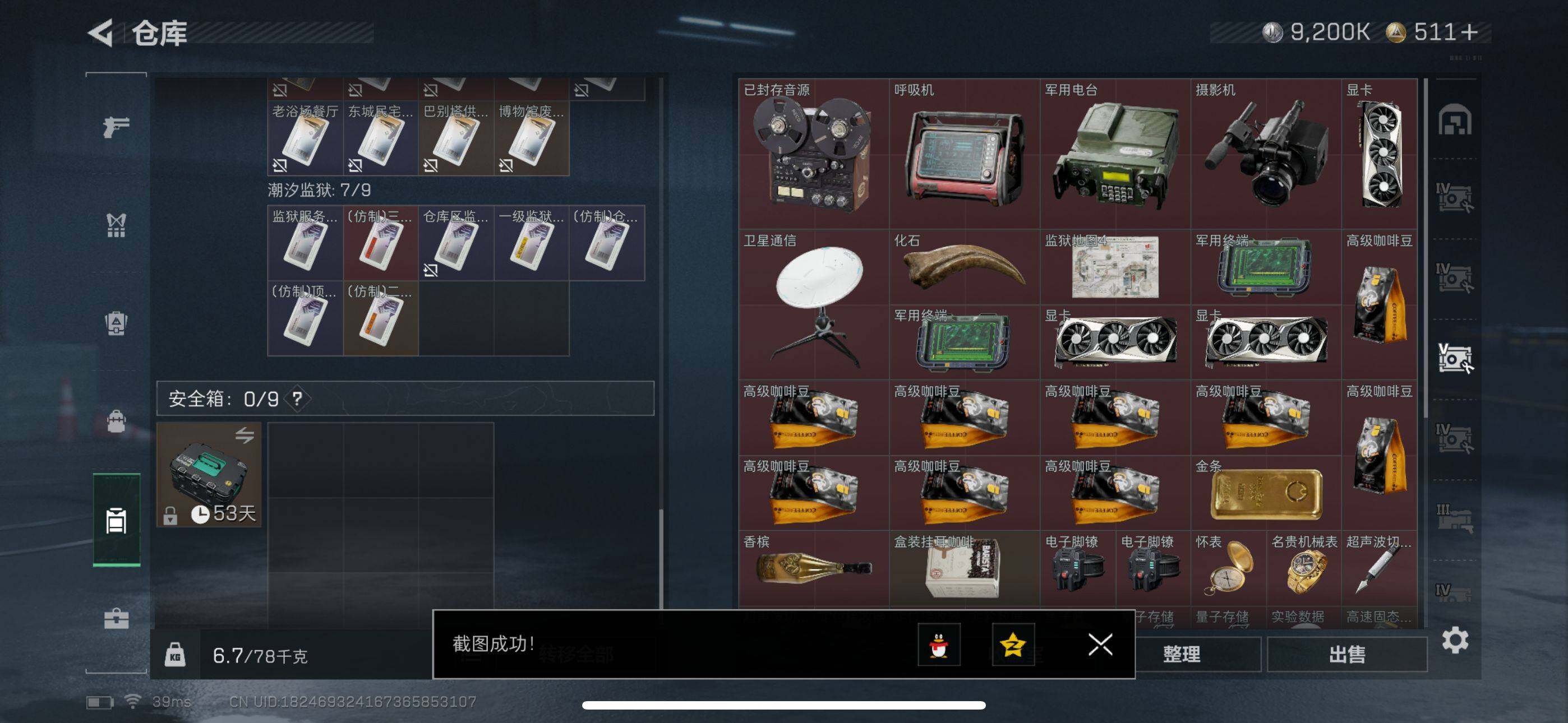 SJZQM397575三角洲行动账号详情图9