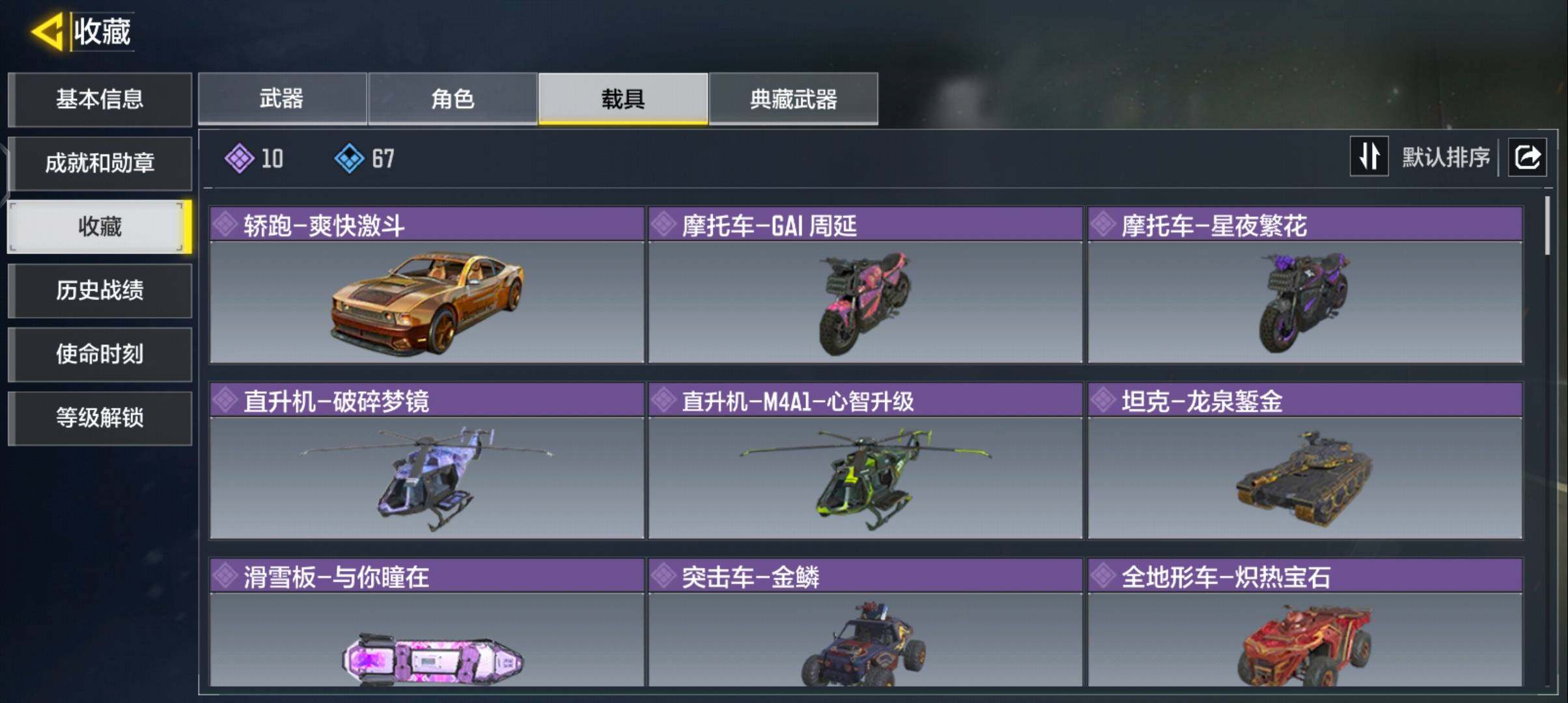 SMJZ311008使命召唤手游账号详情图6