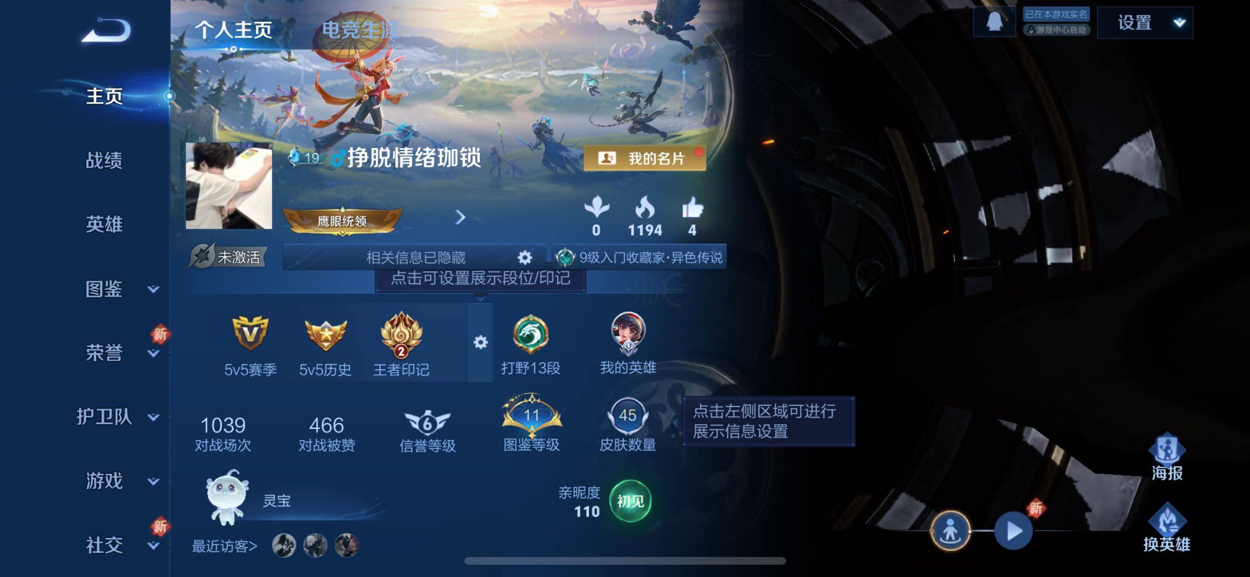 WZQM3410252王者荣耀账号详情图4