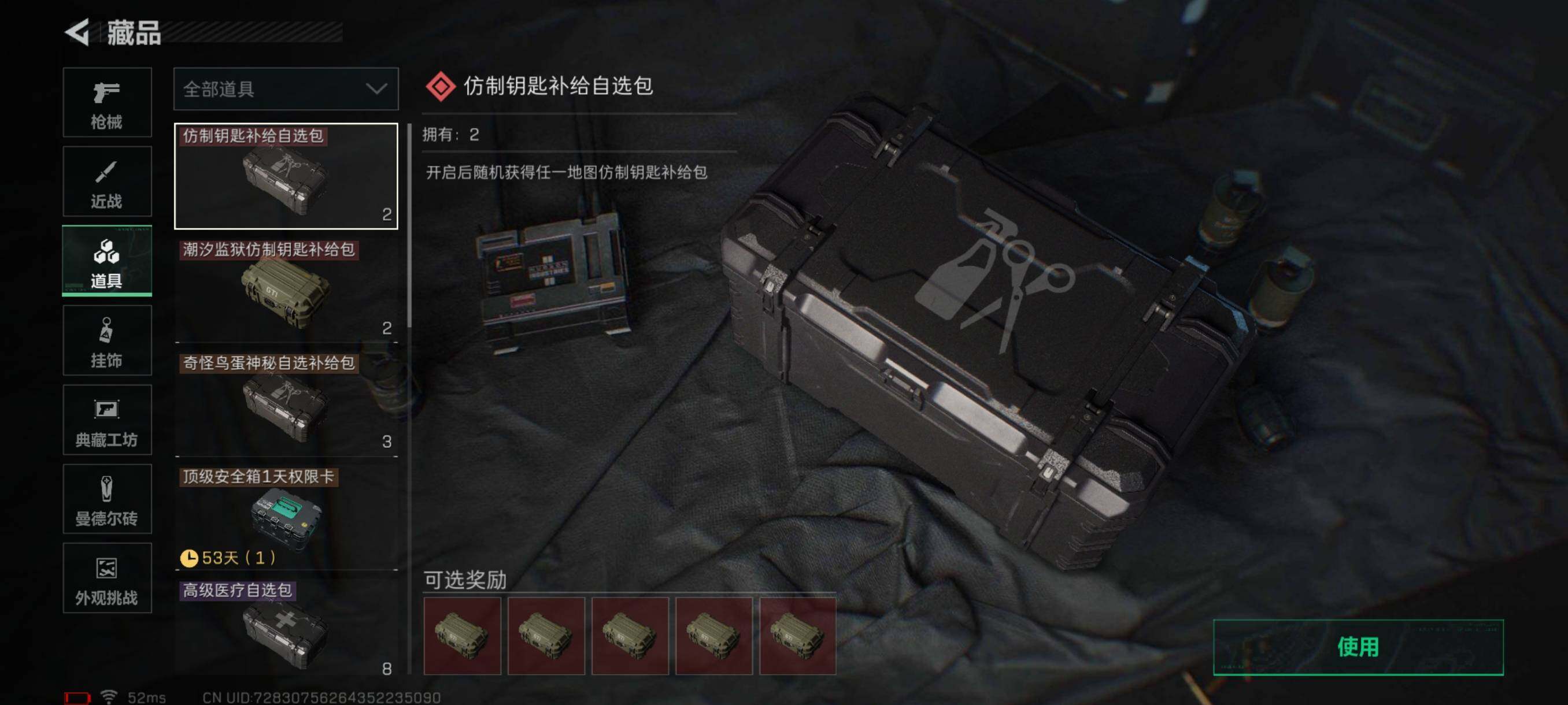 SJZQM382607三角洲行动账号详情图29 SJZQM382607三角洲行动账号详情图29