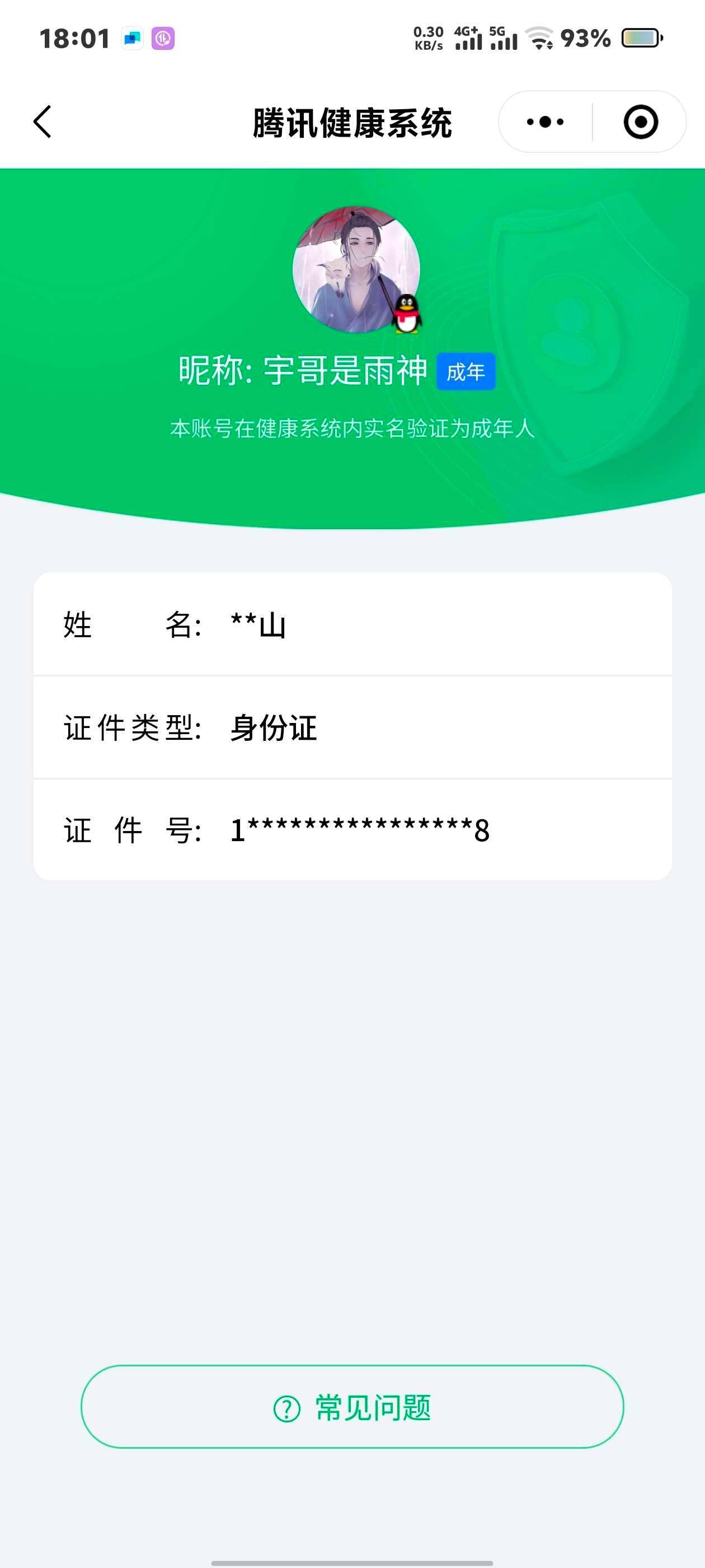 WZ0349696王者荣耀账号详情图8
