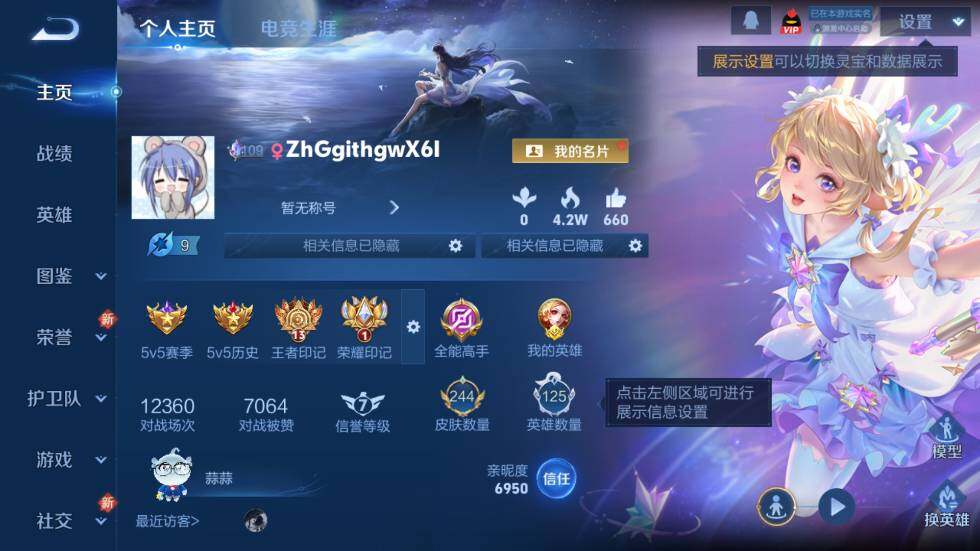 WZ0349784王者荣耀账号详情图7