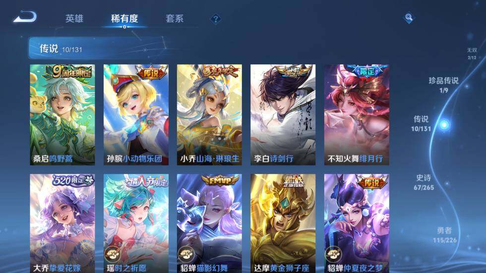 WZ0349784王者荣耀账号详情图14