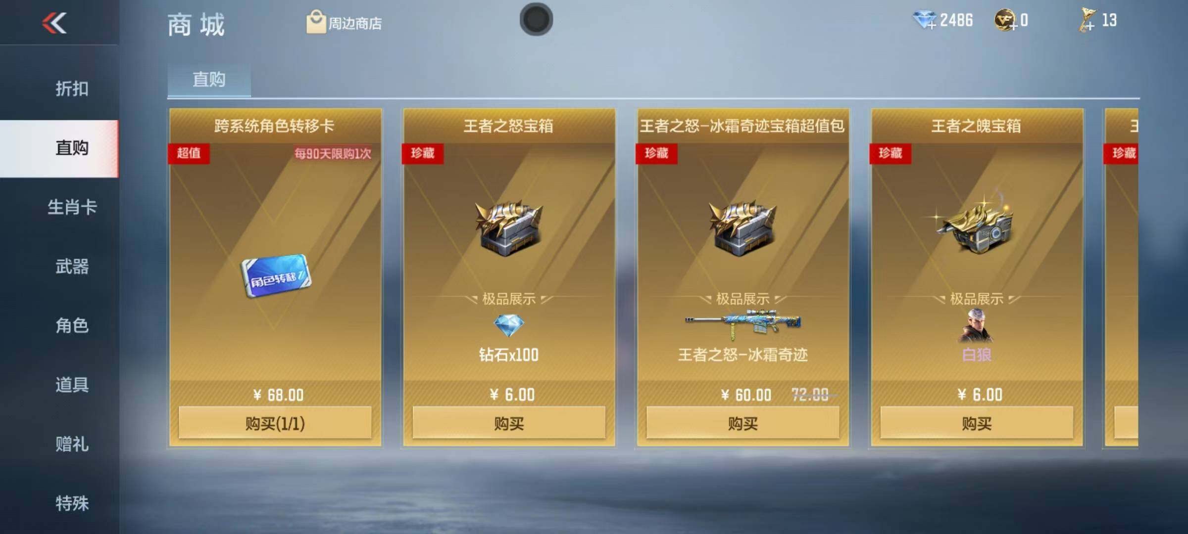 CFMEY369093枪战王者账号详情图8 CFMEY369093枪战王者账号详情图8