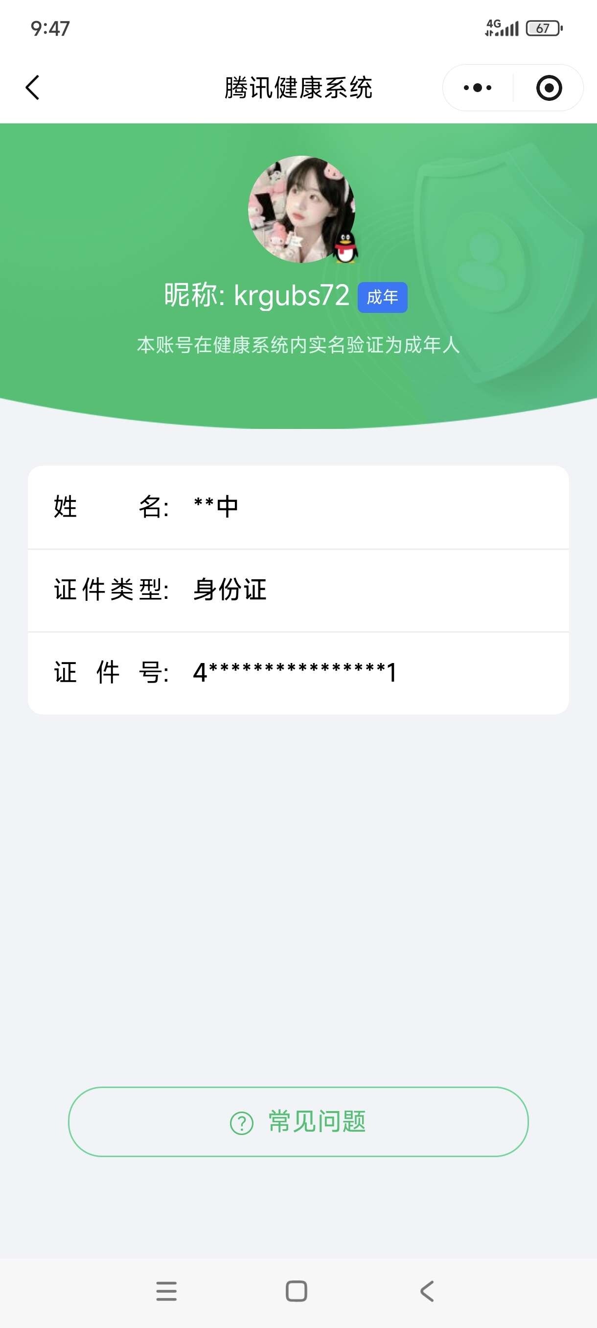 WZ0349698王者荣耀账号详情图8