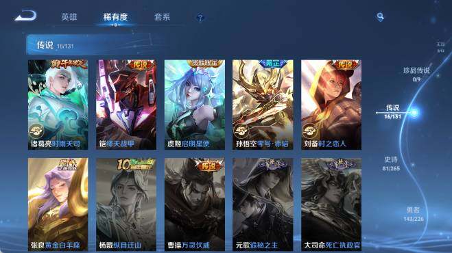 WZ0349698王者荣耀账号详情图15