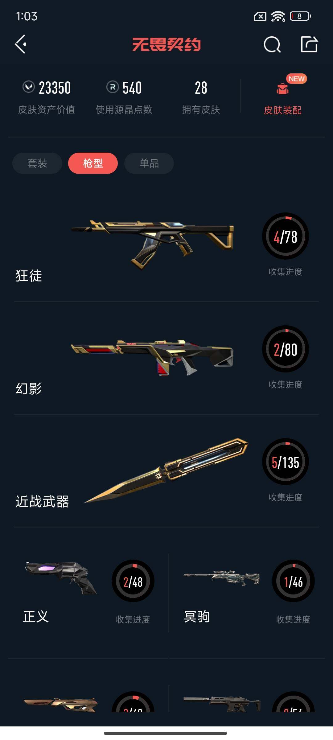 WWQQM327785无畏契约账号详情图16 WWQQM327785无畏契约账号详情图16