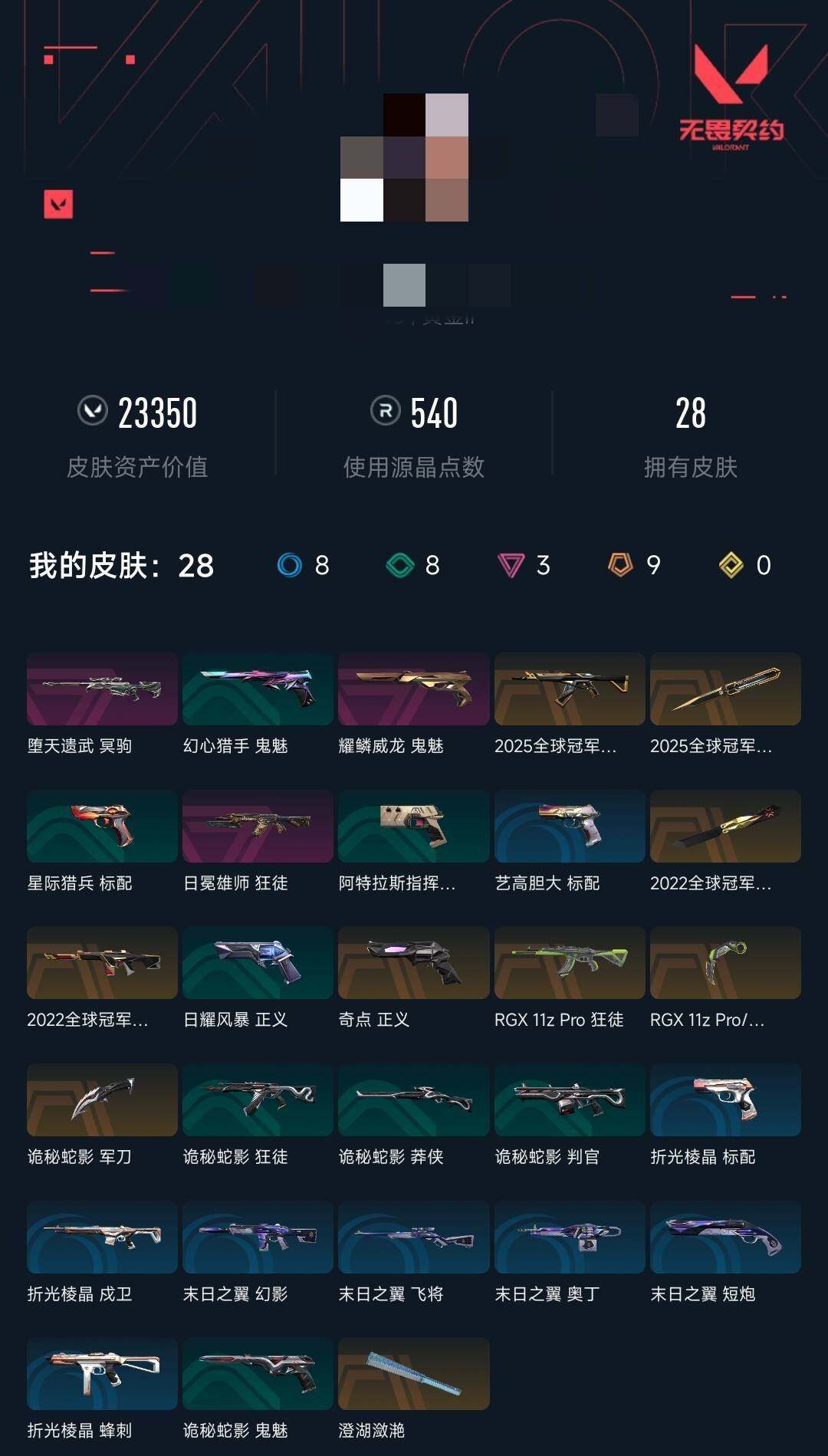 WWQQM327785无畏契约账号详情图3 WWQQM327785无畏契约账号详情图3