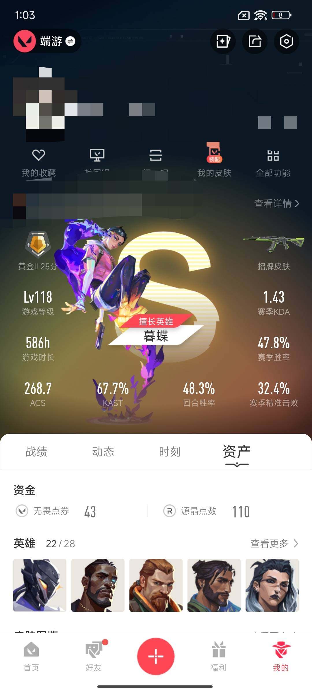 WWQQM327785无畏契约账号详情图4 WWQQM327785无畏契约账号详情图4