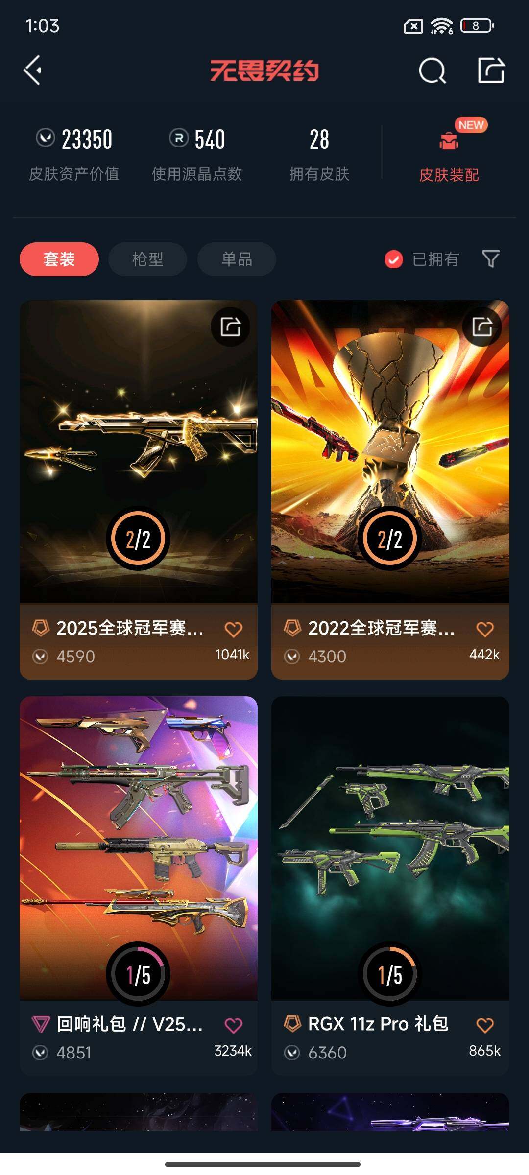 WWQQM327785无畏契约账号详情图6 WWQQM327785无畏契约账号详情图6