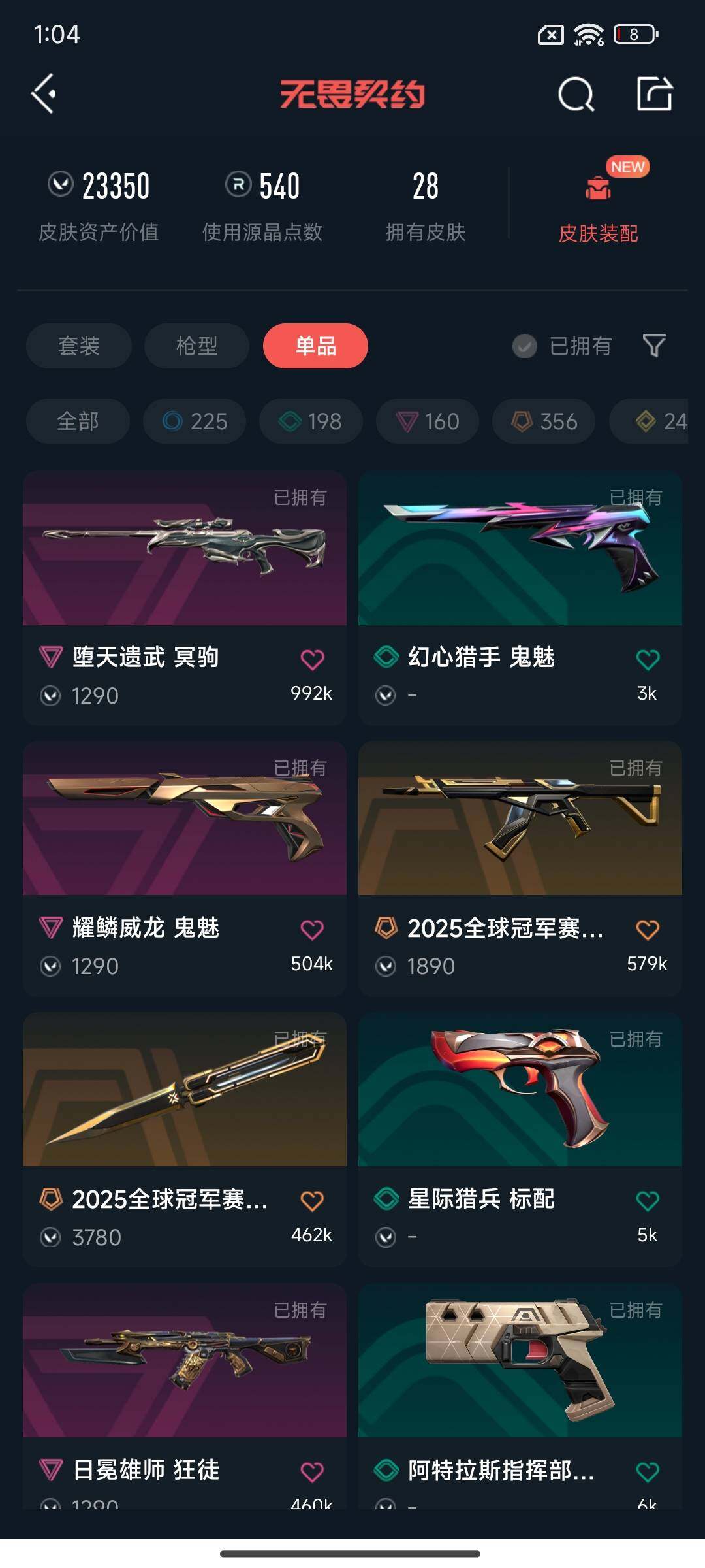 WWQQM327785无畏契约账号详情图8 WWQQM327785无畏契约账号详情图8