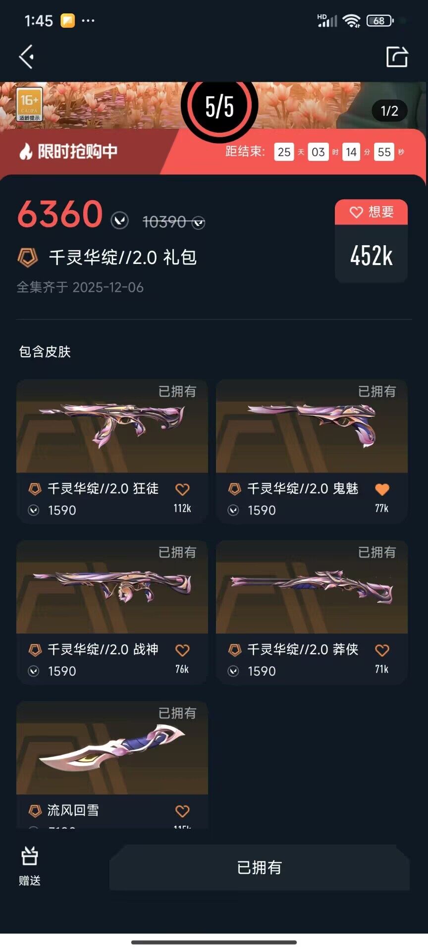 WWQQM327638无畏契约账号详情图3 WWQQM327638无畏契约账号详情图3