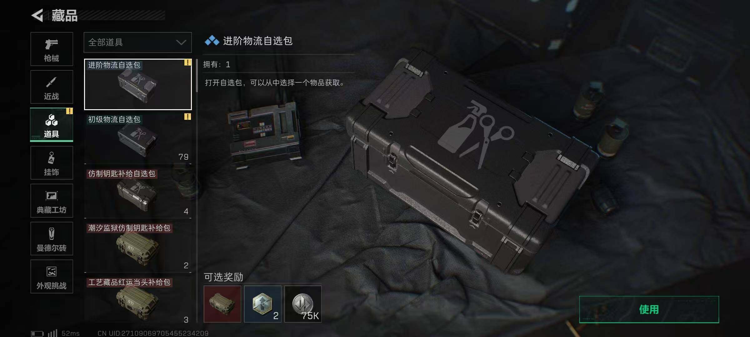 SJZQM379951三角洲行动账号详情图31 SJZQM379951三角洲行动账号详情图31