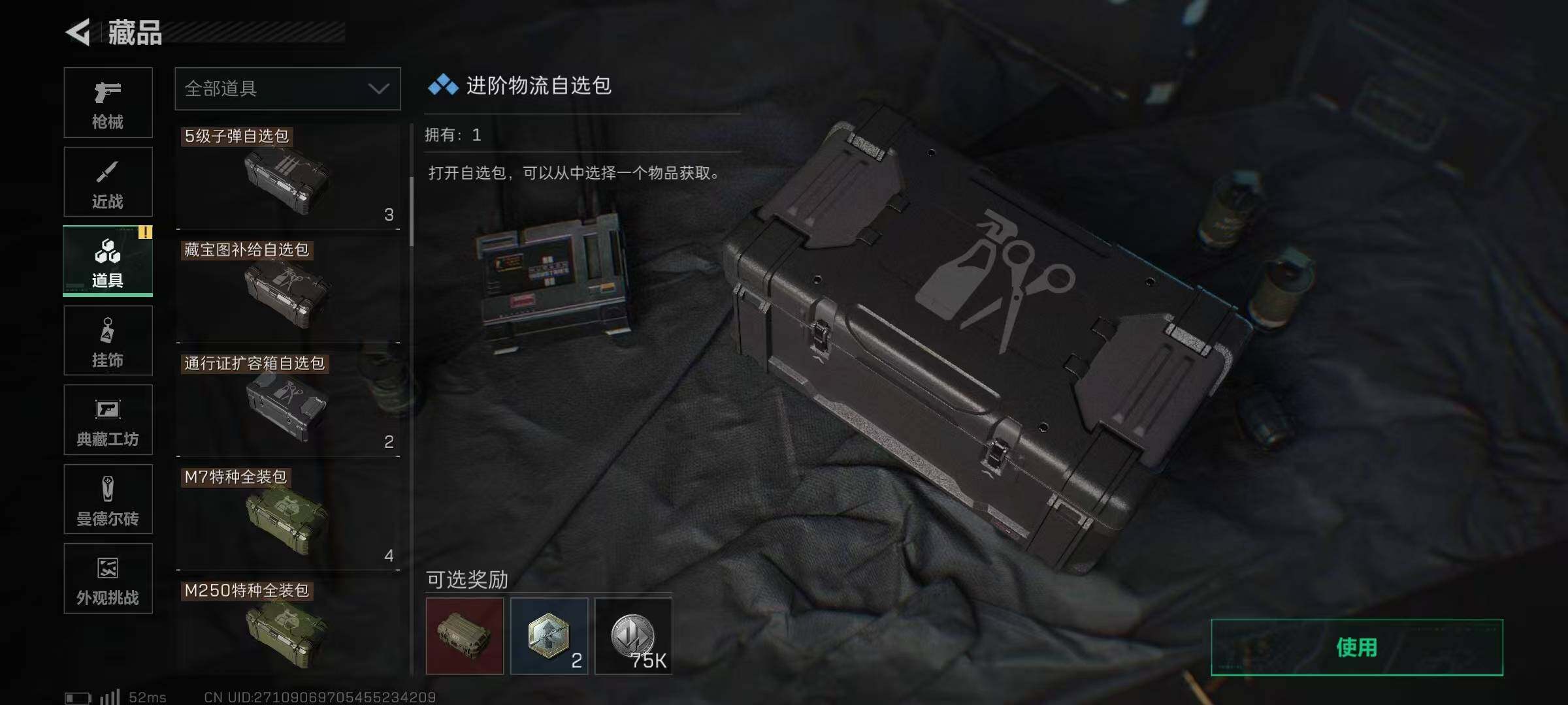 SJZQM379951三角洲行动账号详情图32 SJZQM379951三角洲行动账号详情图32