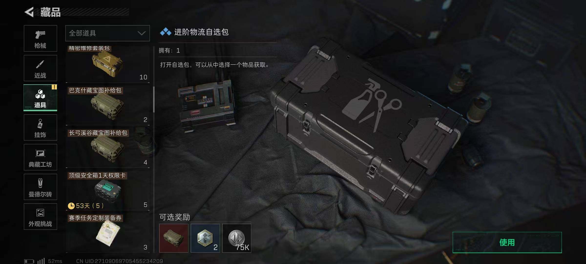 SJZQM379951三角洲行动账号详情图33 SJZQM379951三角洲行动账号详情图33