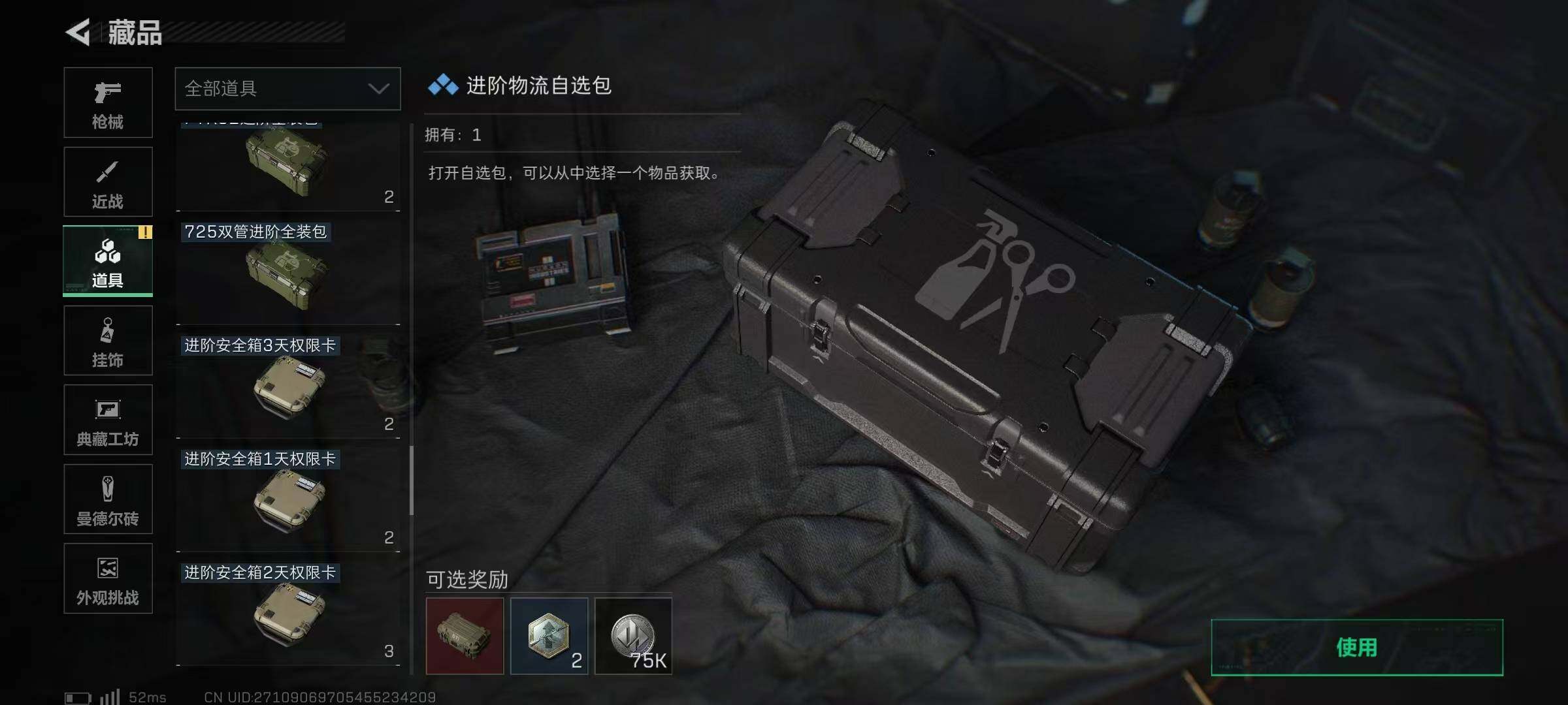 SJZQM379951三角洲行动账号详情图37 SJZQM379951三角洲行动账号详情图37