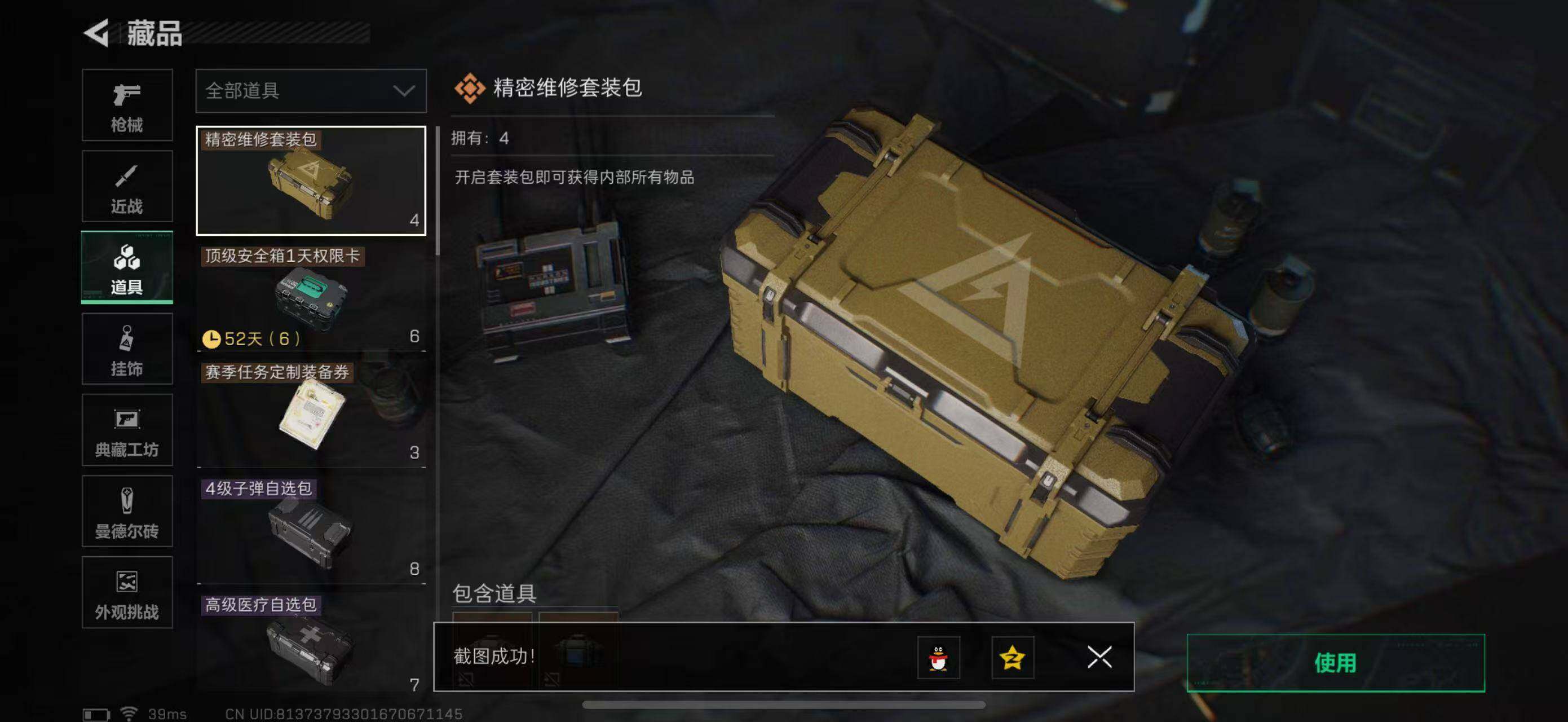 SJZQM379886三角洲行动账号详情图16 SJZQM379886三角洲行动账号详情图16