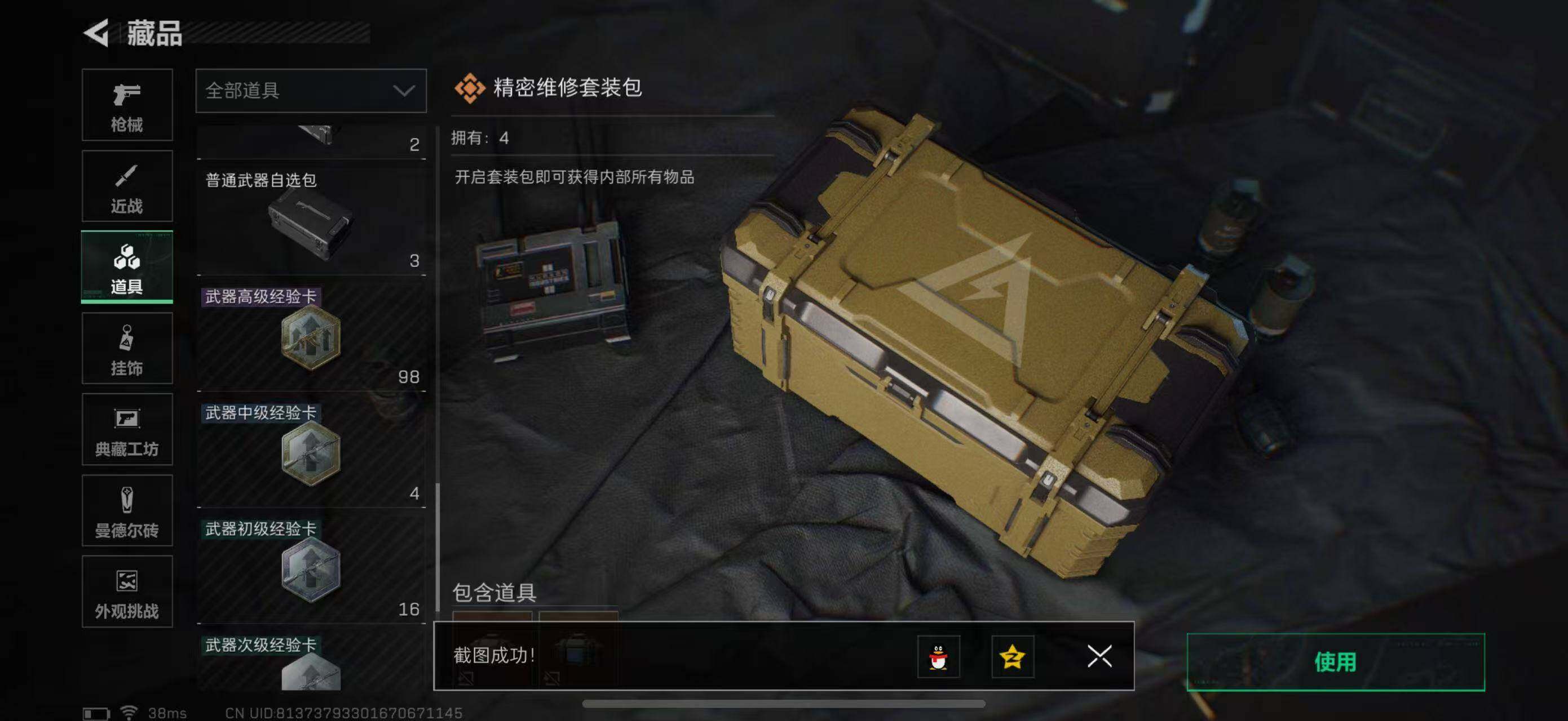 SJZQM379886三角洲行动账号详情图17 SJZQM379886三角洲行动账号详情图17