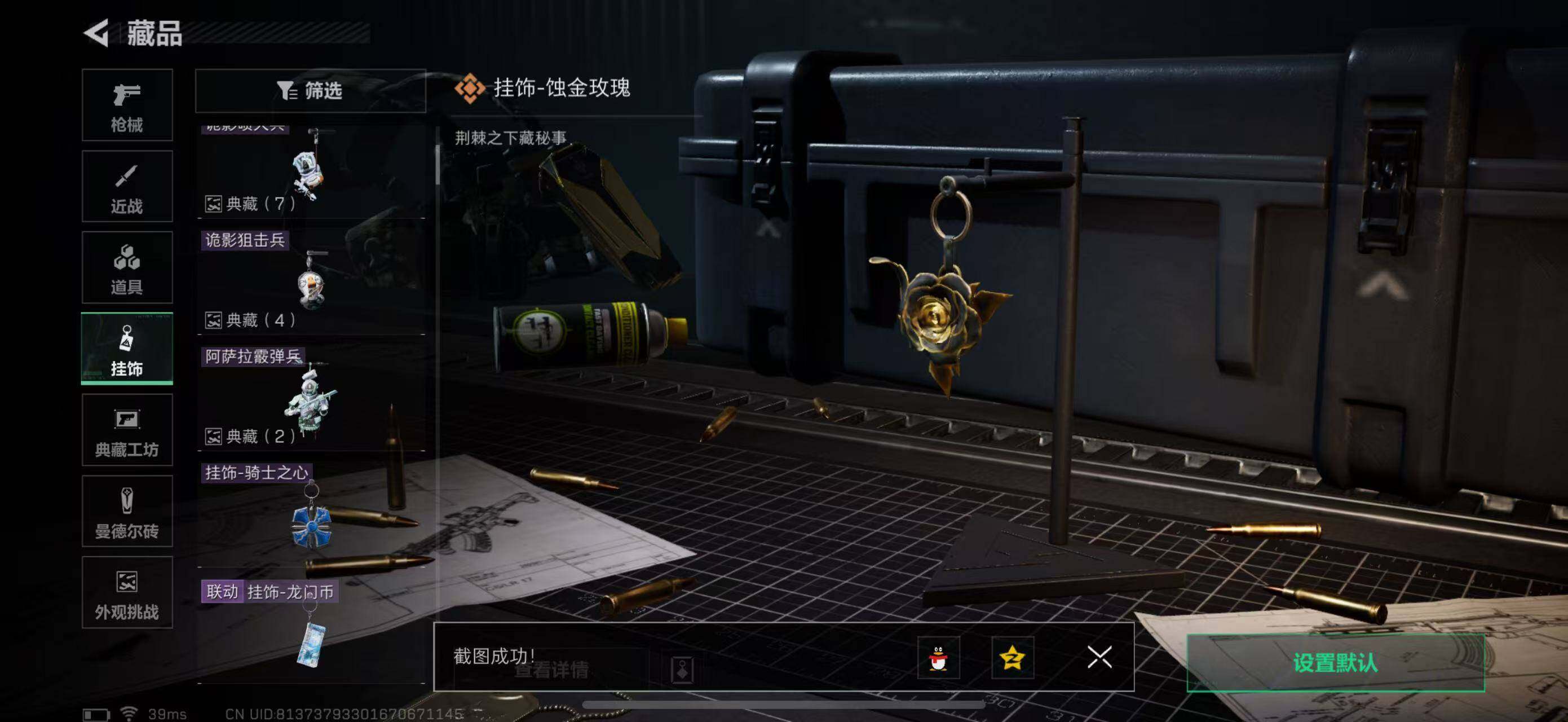 SJZQM379886三角洲行动账号详情图21 SJZQM379886三角洲行动账号详情图21