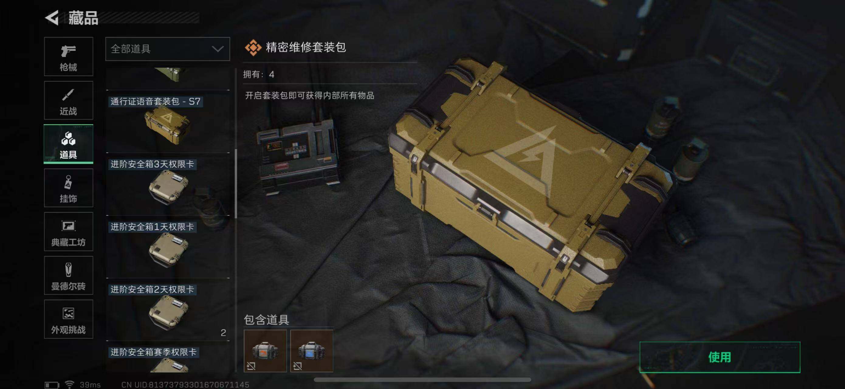 SJZQM379886三角洲行动账号详情图18 SJZQM379886三角洲行动账号详情图18