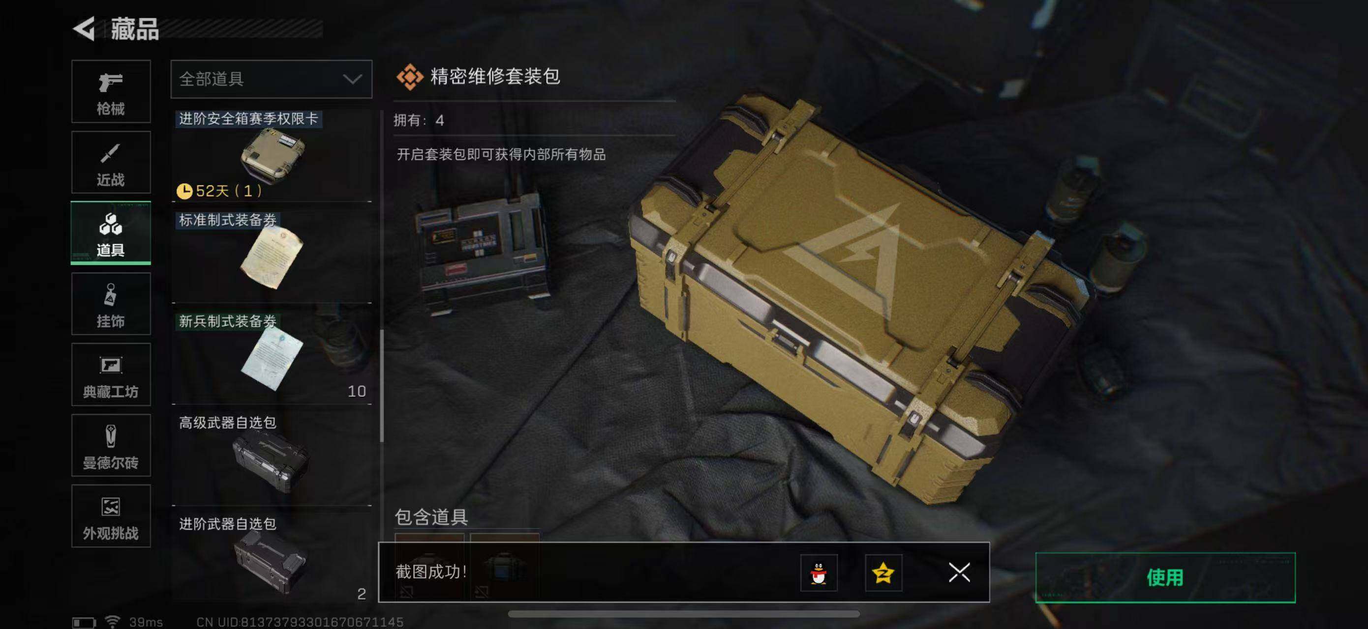 SJZQM379886三角洲行动账号详情图19 SJZQM379886三角洲行动账号详情图19