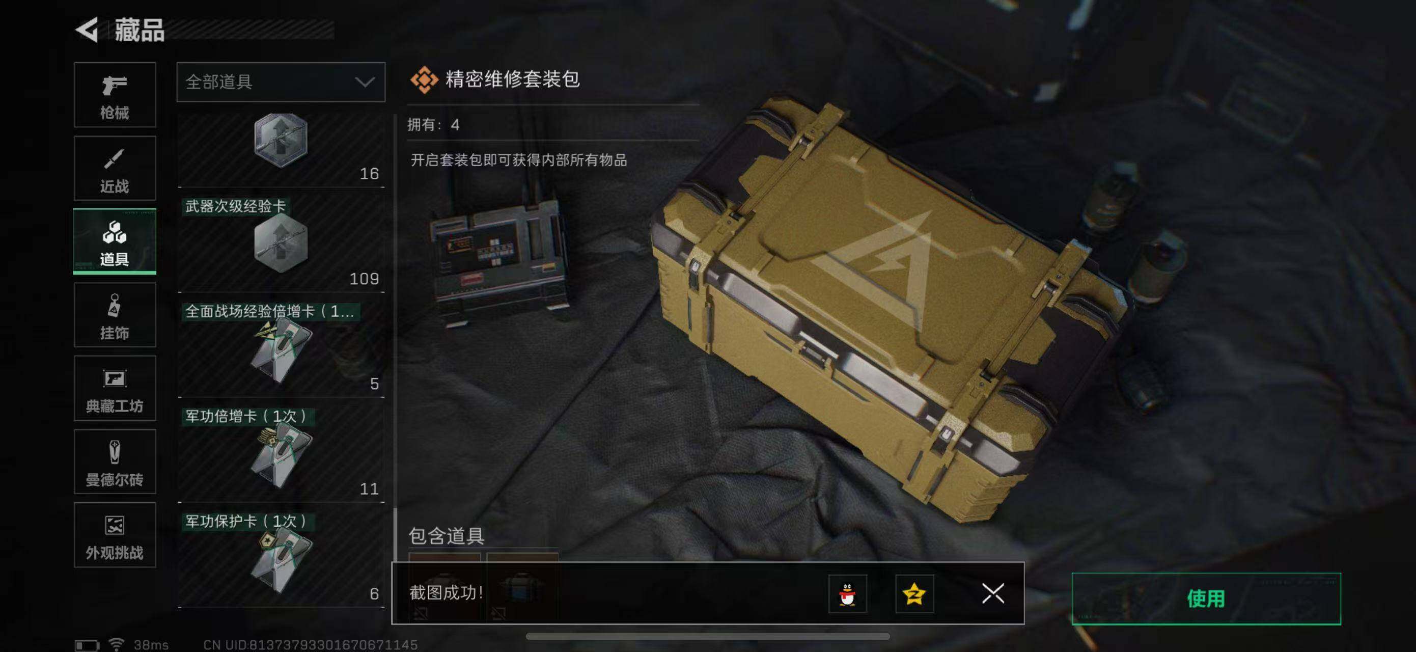 SJZQM379886三角洲行动账号详情图20 SJZQM379886三角洲行动账号详情图20