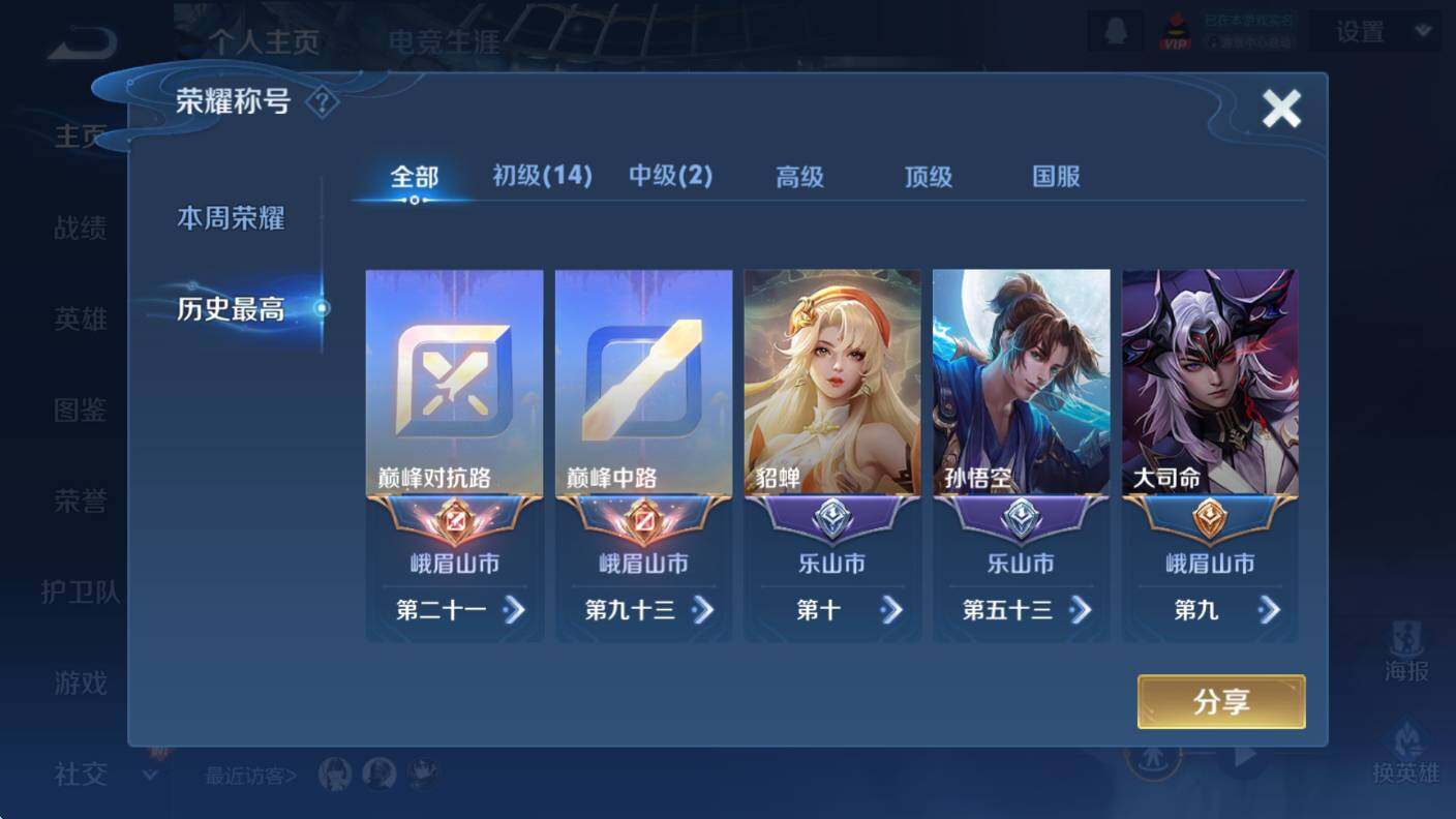 WZCMW3409144王者荣耀账号详情图9 WZCMW3409144王者荣耀账号详情图9