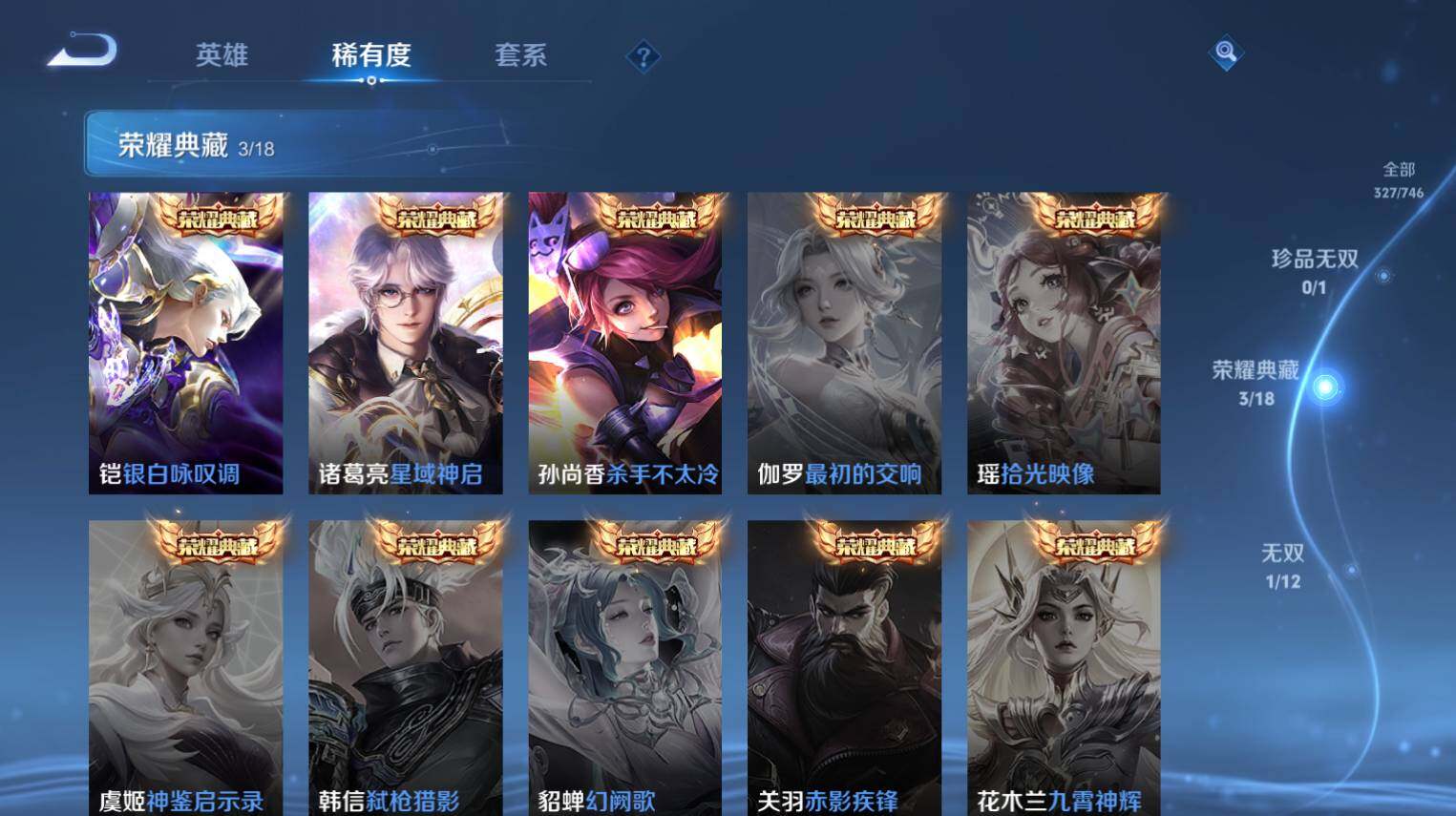 WZ0349785王者荣耀账号详情图6 WZ0349785王者荣耀账号详情图6