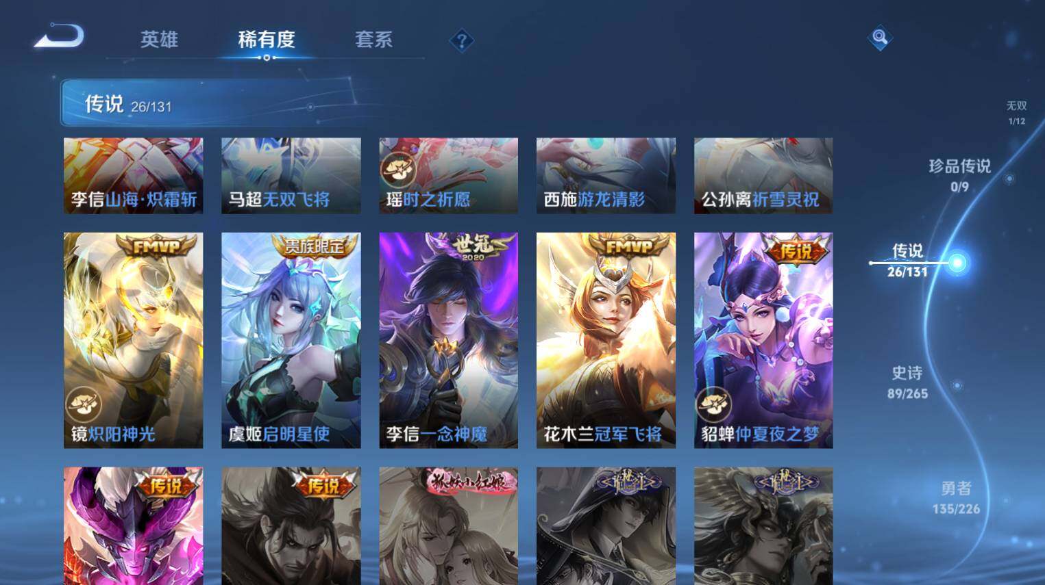 WZ0349790王者荣耀账号详情图10