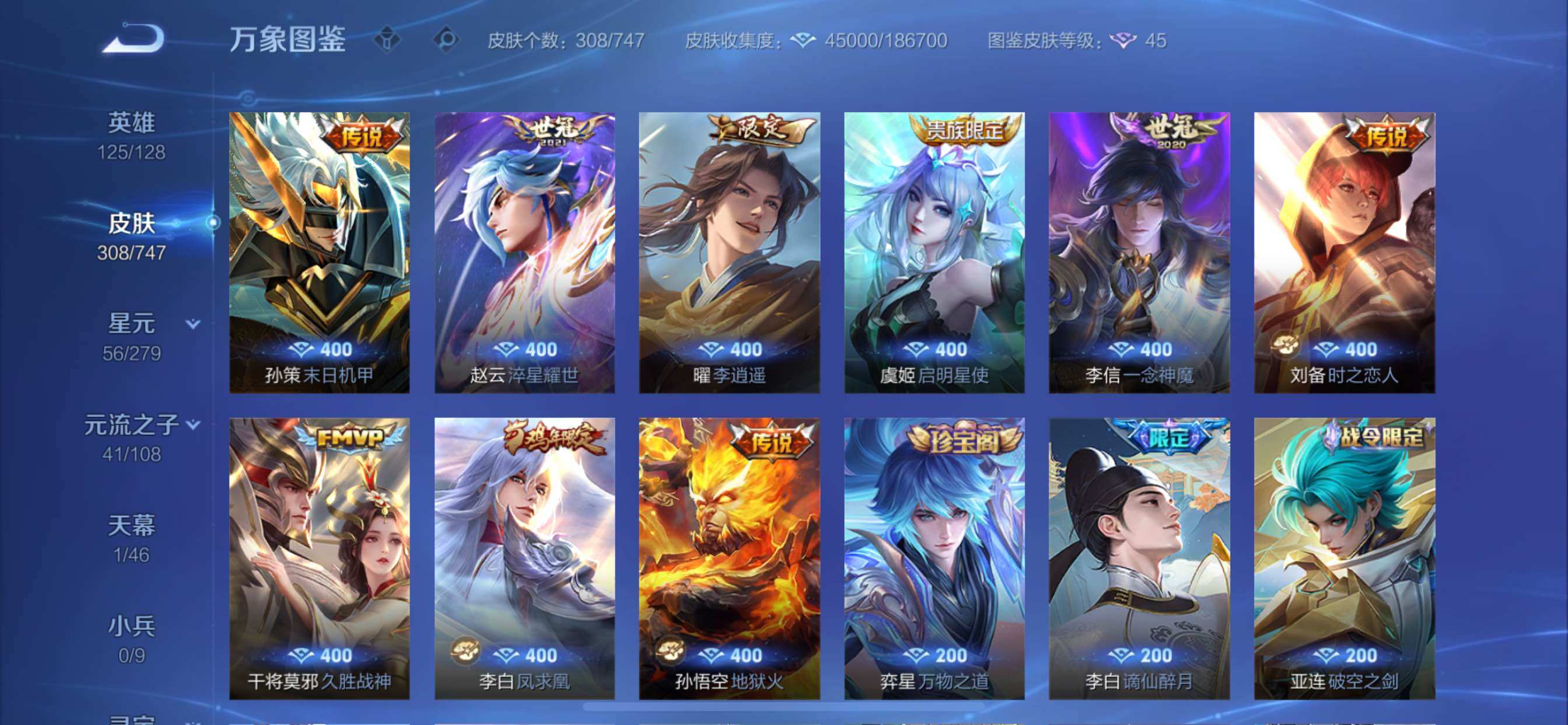 WZCMY3411045王者荣耀账号详情图8