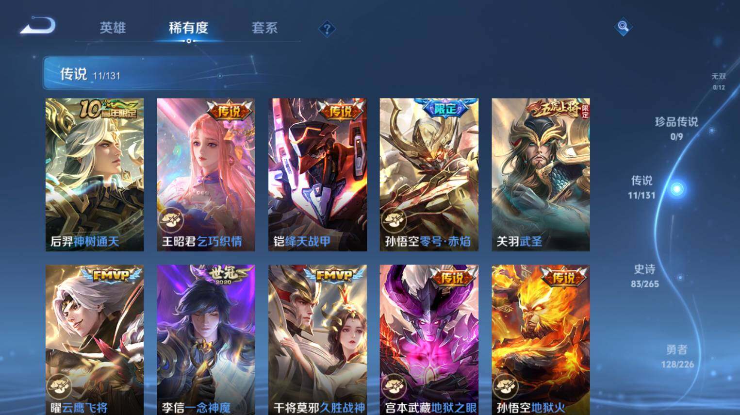 WZ0349787王者荣耀账号详情图7