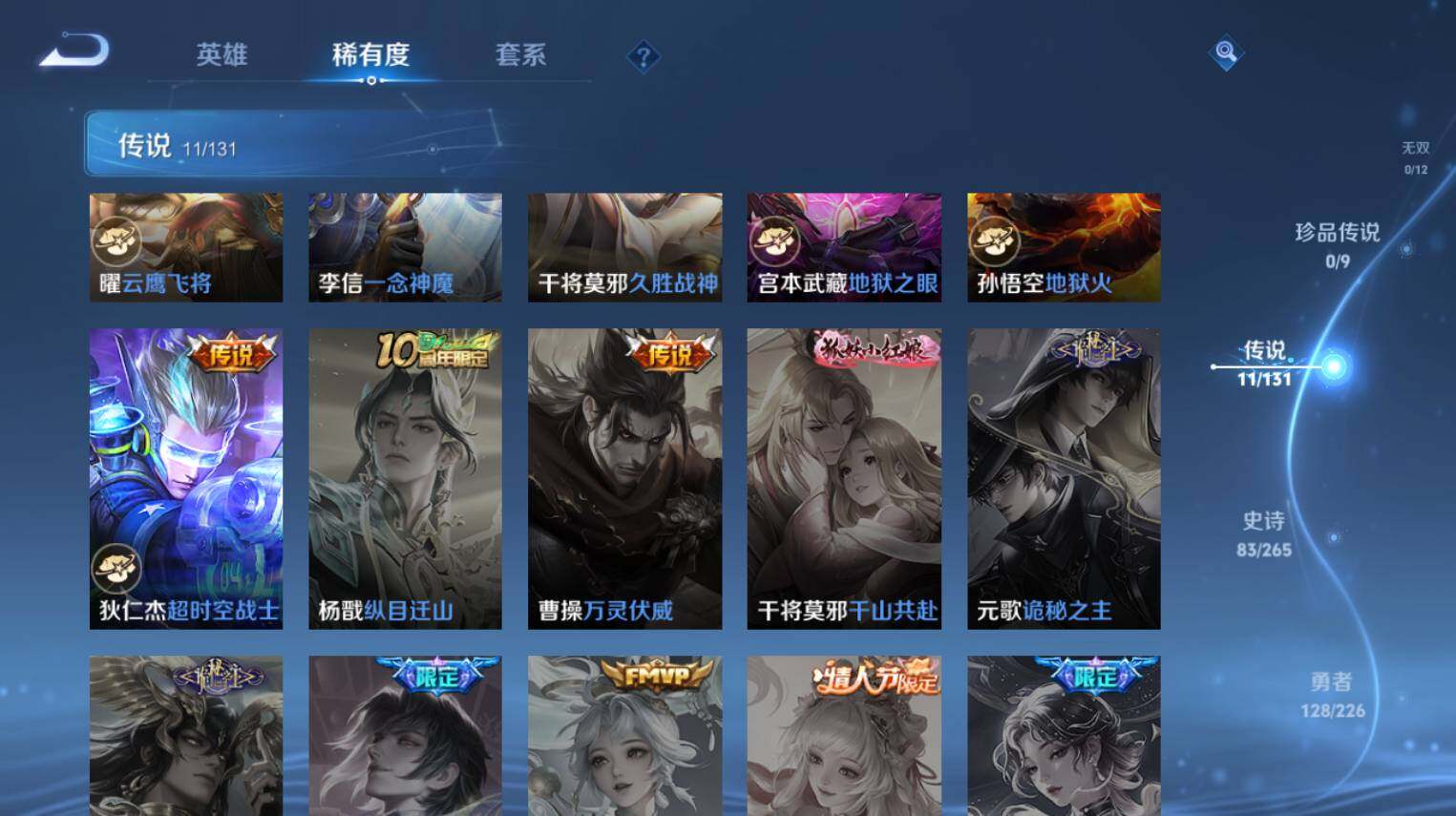 WZ0349787王者荣耀账号详情图8