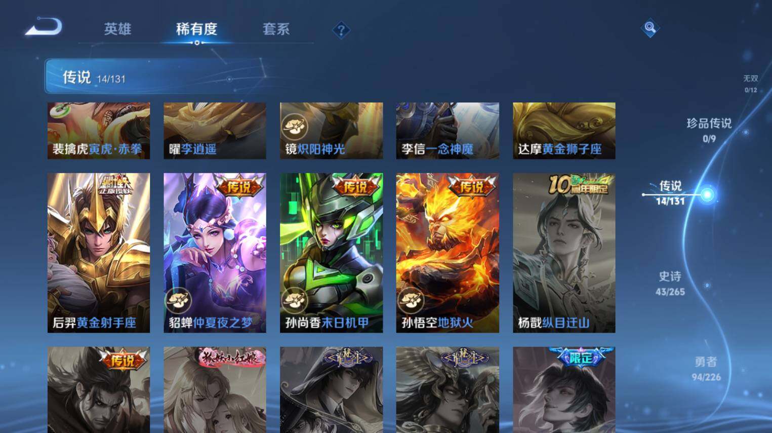 WZ0349792王者荣耀账号详情图7